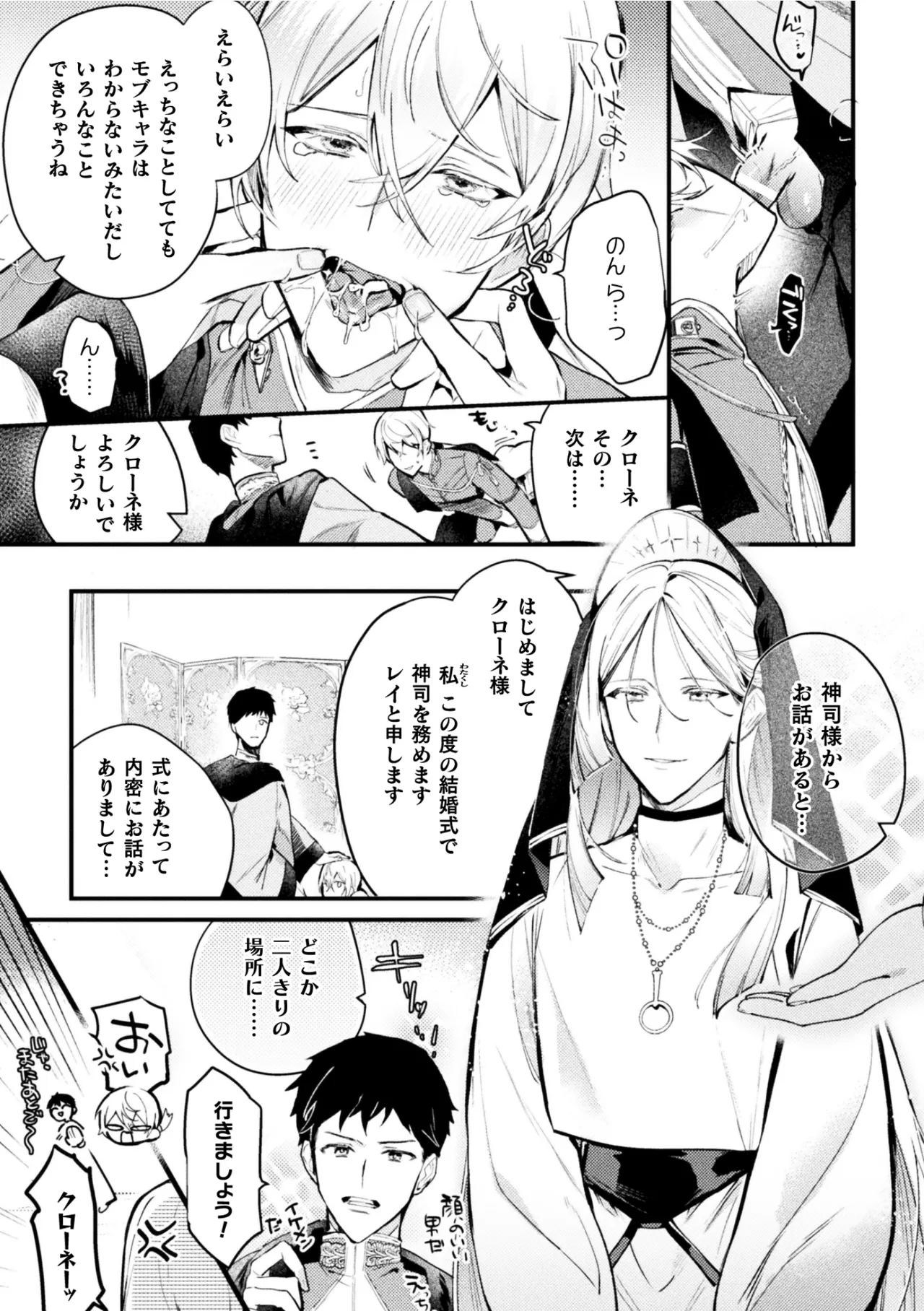 悪役令息転生True End ～憧れの乙女ゲー全キャラを完堕ちさせるまで～1 page 7 full