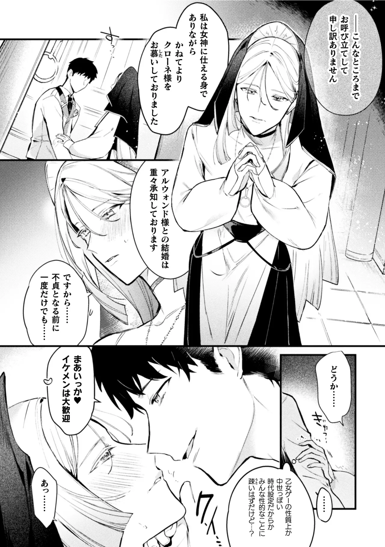 悪役令息転生True End ～憧れの乙女ゲー全キャラを完堕ちさせるまで～1 page 8 full