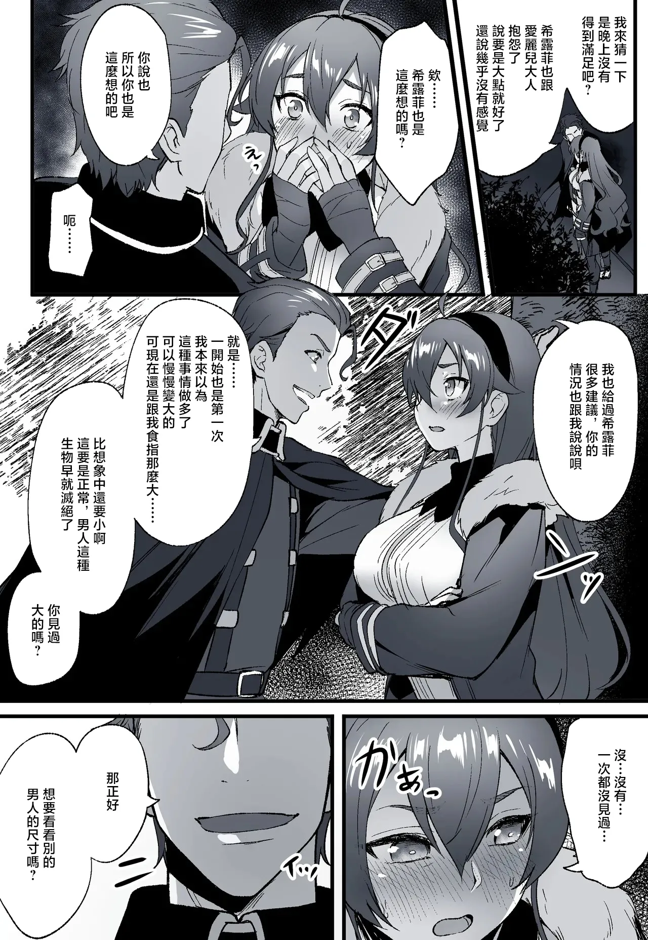 とくぴょん_無職転生ifルート・アスラ王国編・エリス page 3 full