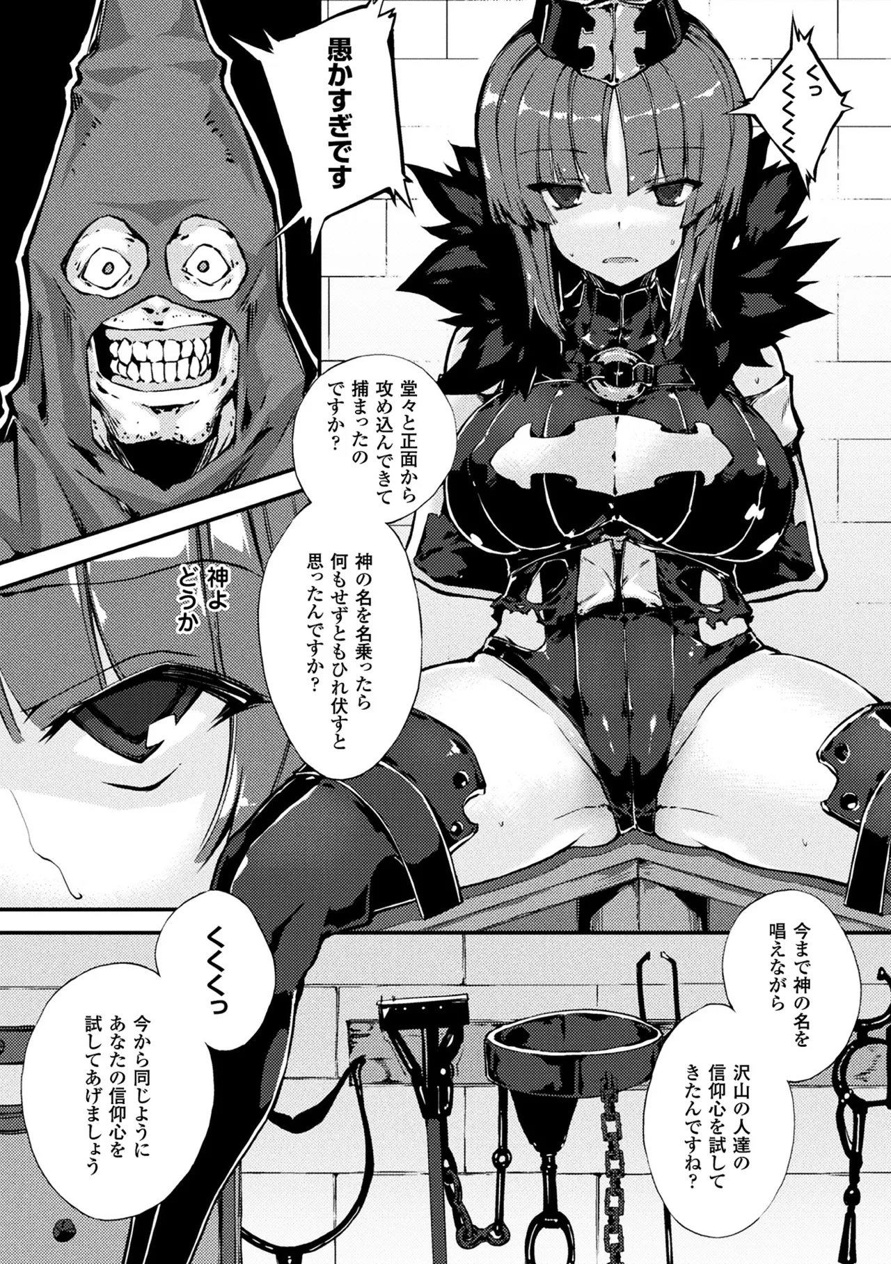 二次元コミックマガジン 淫具責め調教で強制発情！ Vol.2 page 6 full