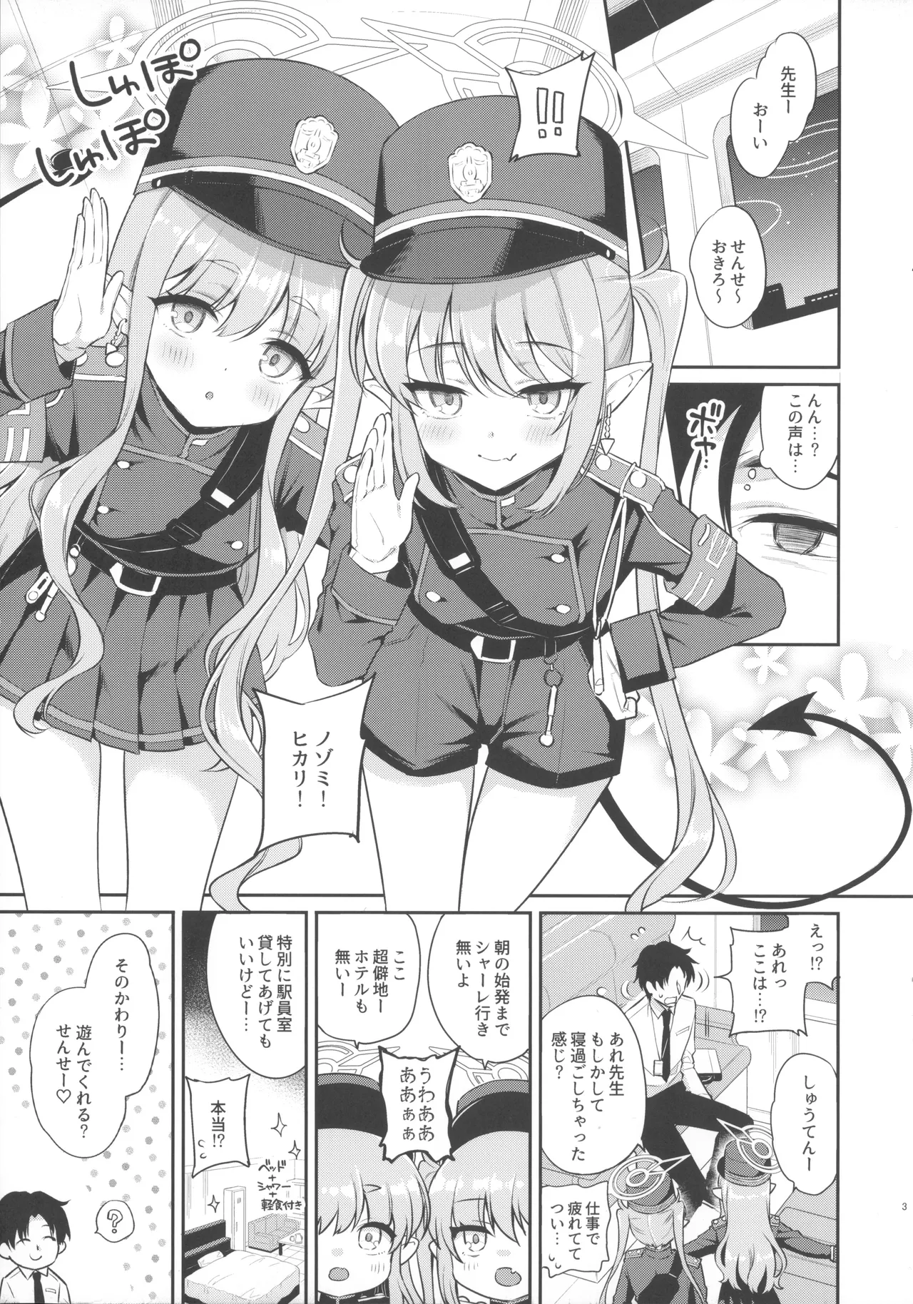 ヒカノゾ搾精特急 page 3 full