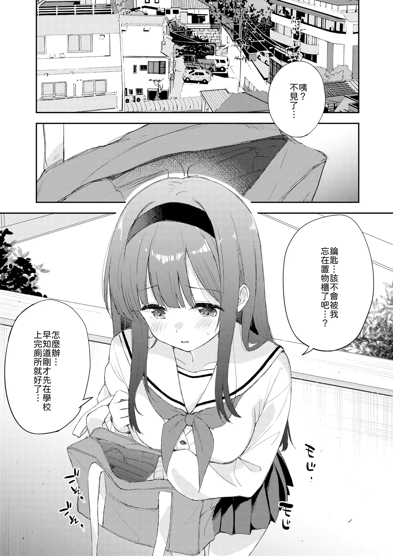 Binetsu ni Nureru Kimi ga Suki. page 5 full