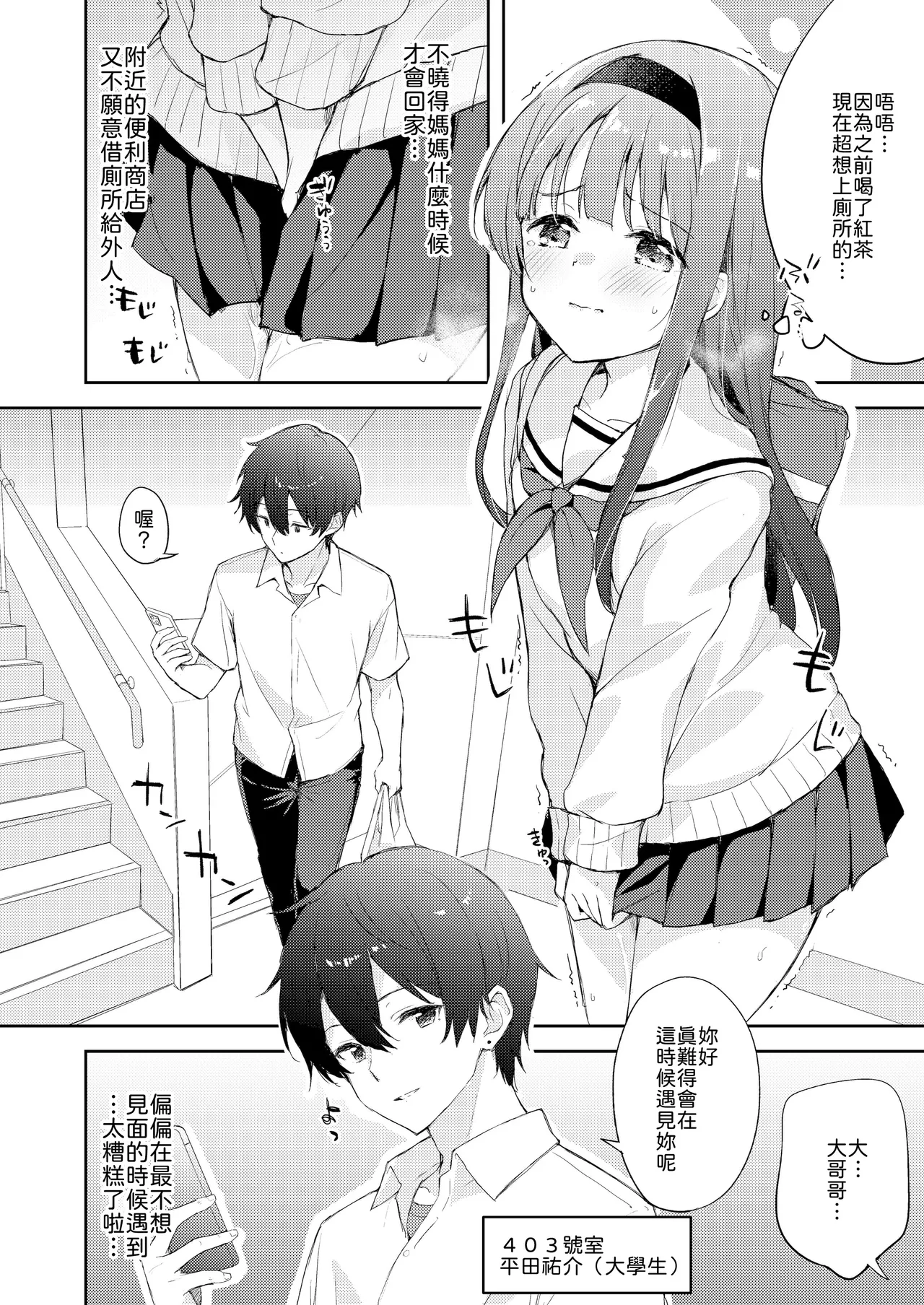 Binetsu ni Nureru Kimi ga Suki. page 6 full
