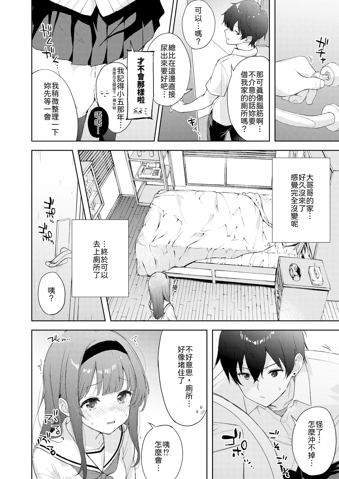 Binetsu ni Nureru Kimi ga Suki. page 8 full