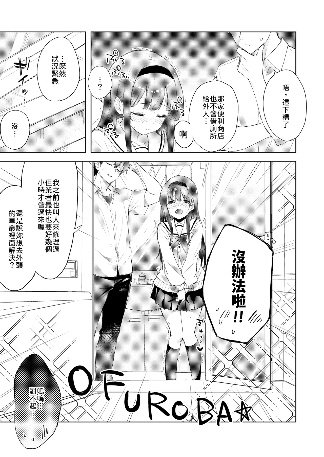 Binetsu ni Nureru Kimi ga Suki. page 9 full