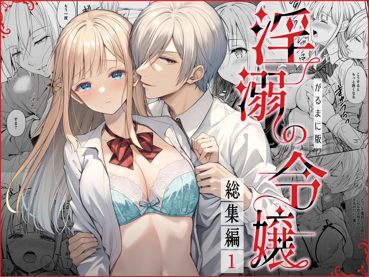 Indeki no Reijou Soushuuhen 1 page 1 full