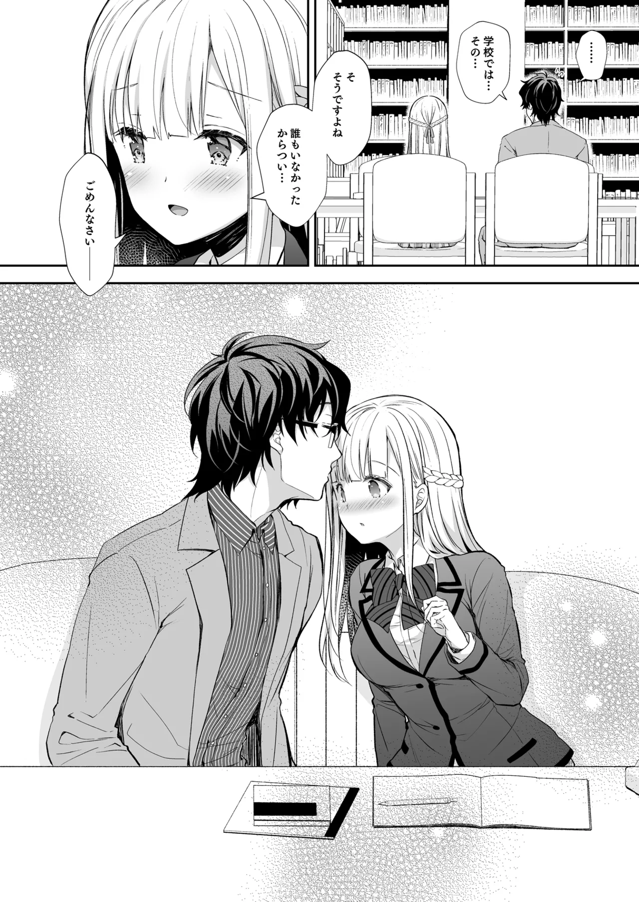 Indeki no Reijou Soushuuhen 1 page 10 full