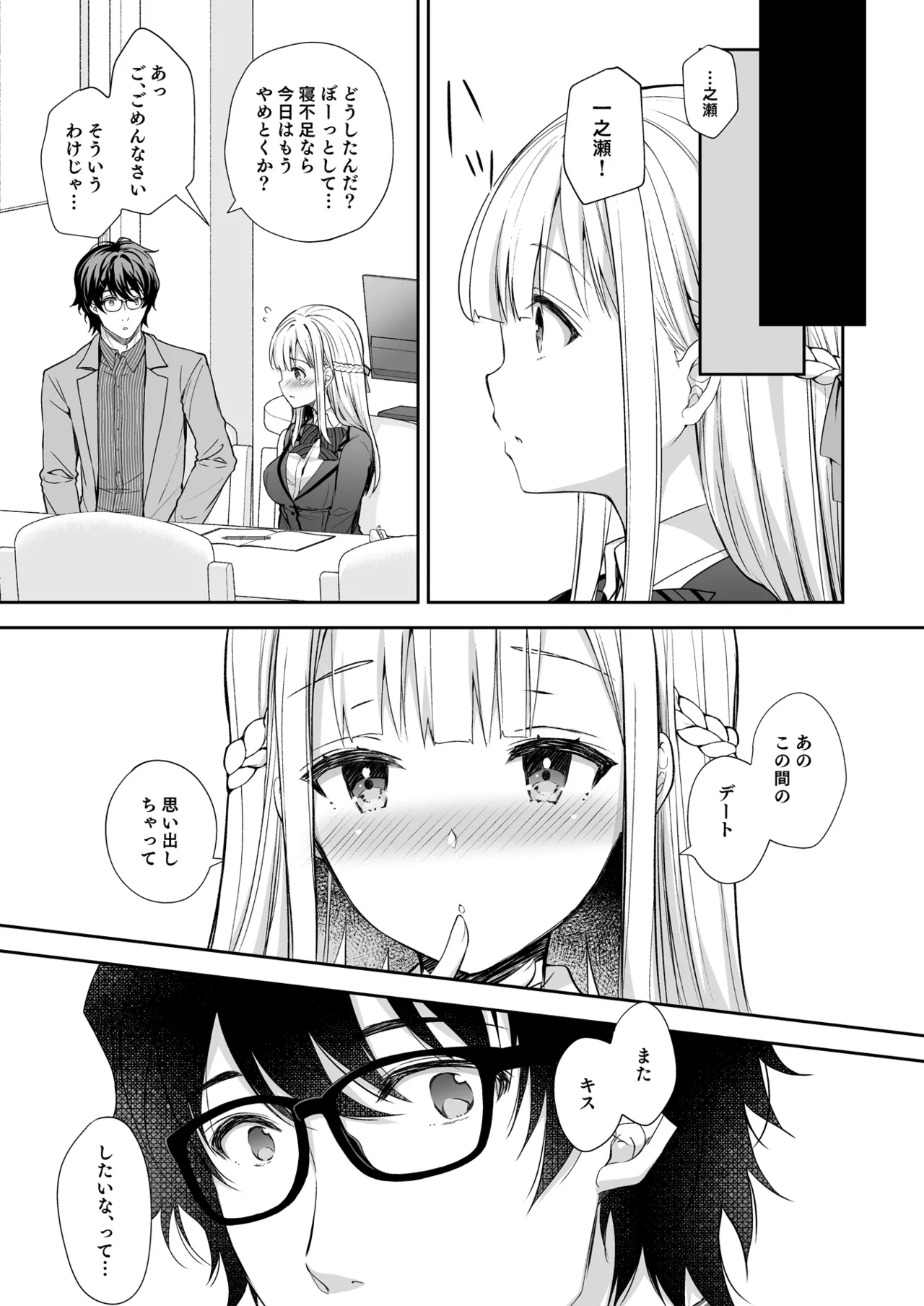 Indeki no Reijou Soushuuhen 1 page 9 full