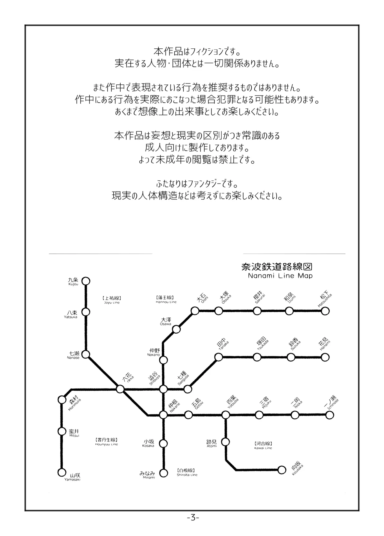 Futanari Maru Haji Densha page 2 full