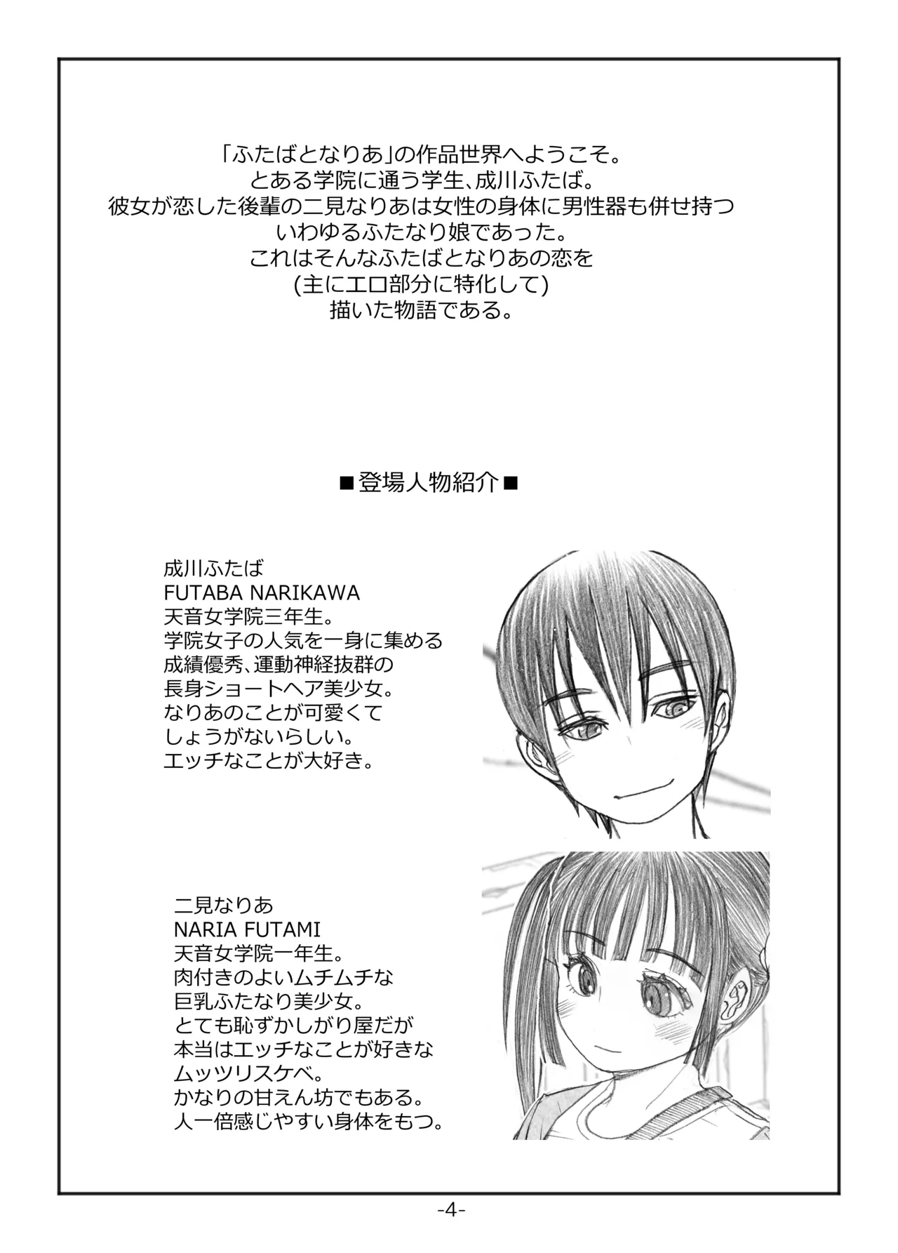 Futanari Maru Haji Densha page 3 full