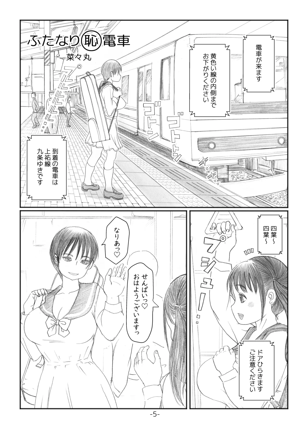 Futanari Maru Haji Densha page 4 full