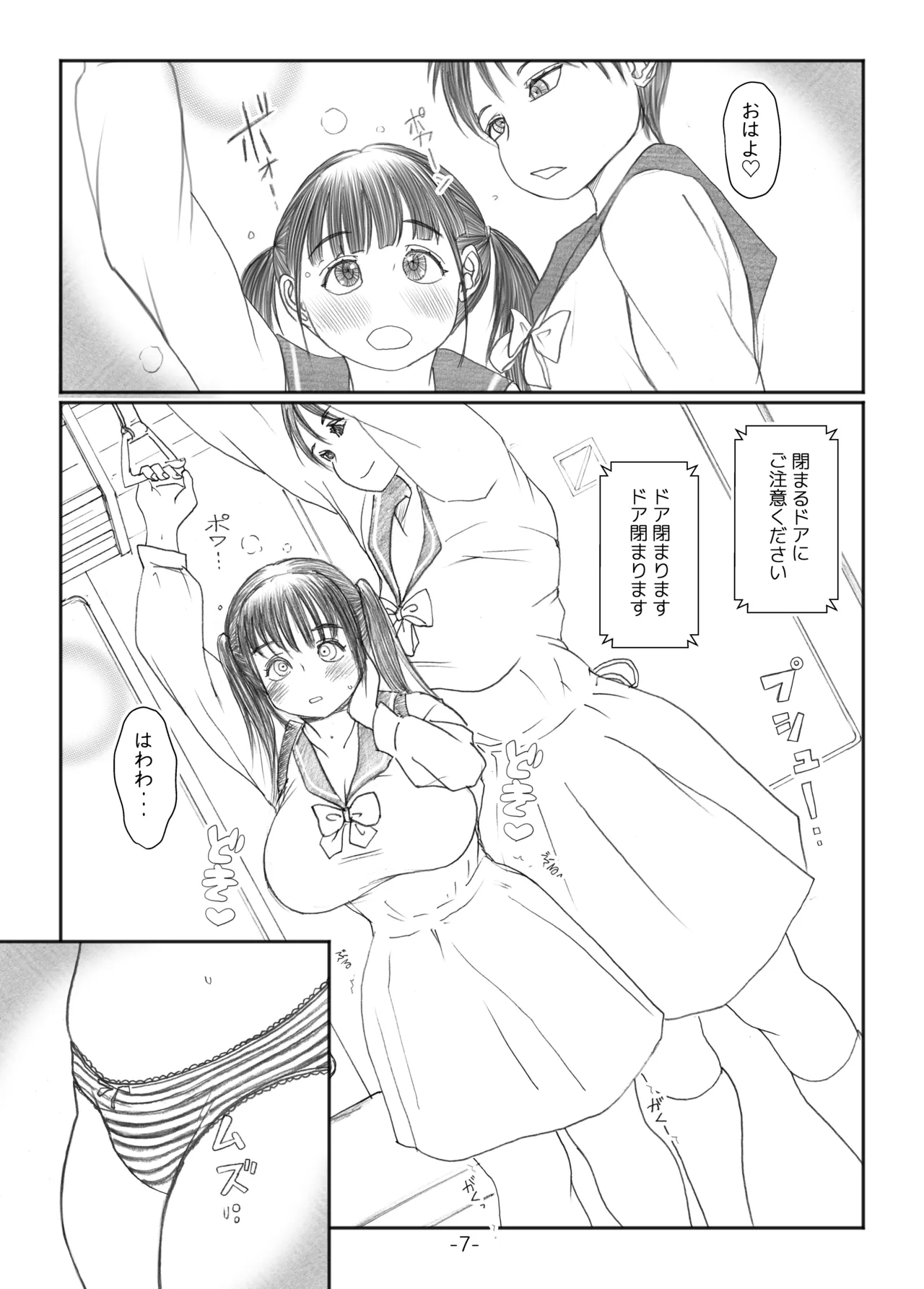 Futanari Maru Haji Densha page 6 full