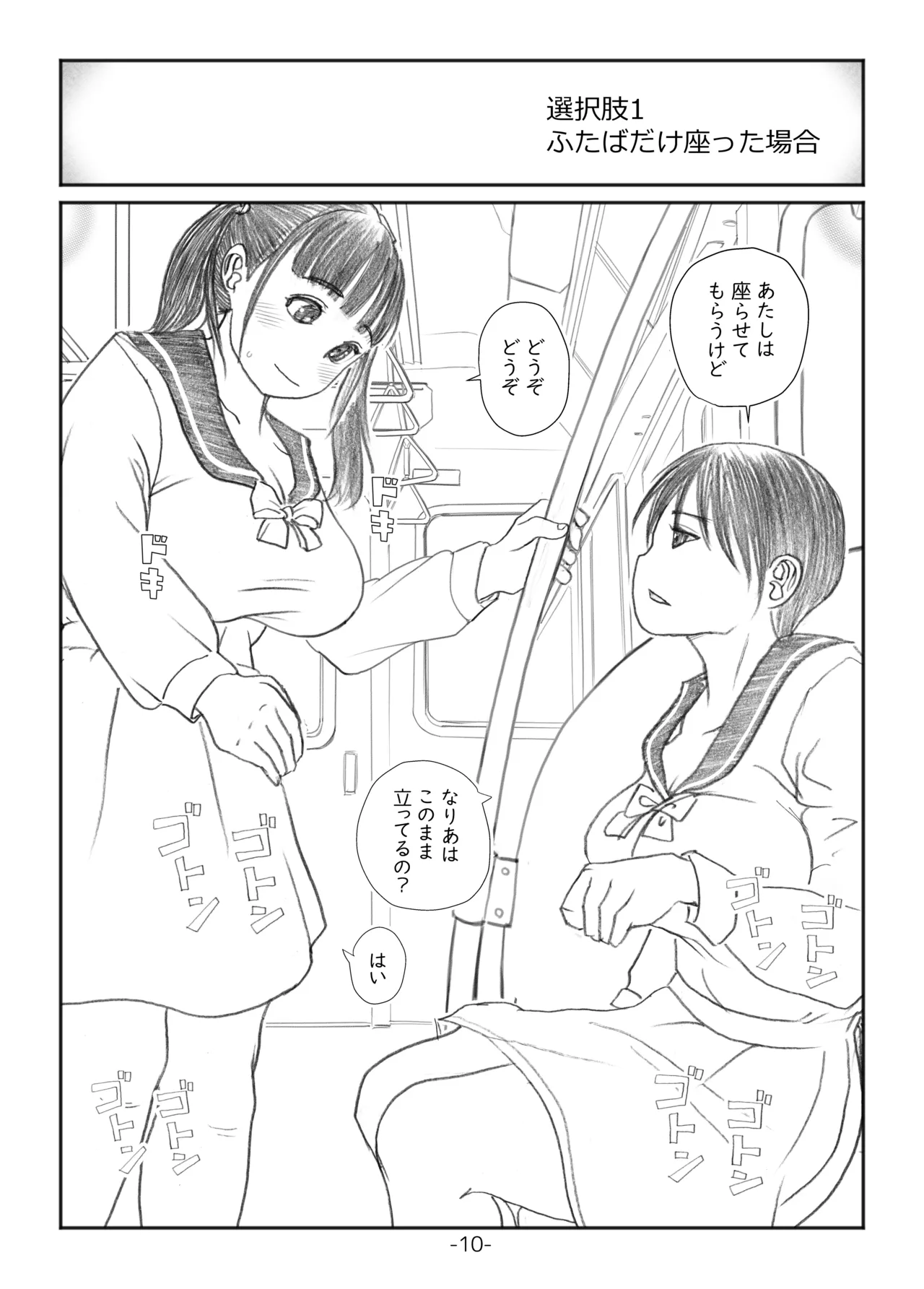 Futanari Maru Haji Densha page 9 full