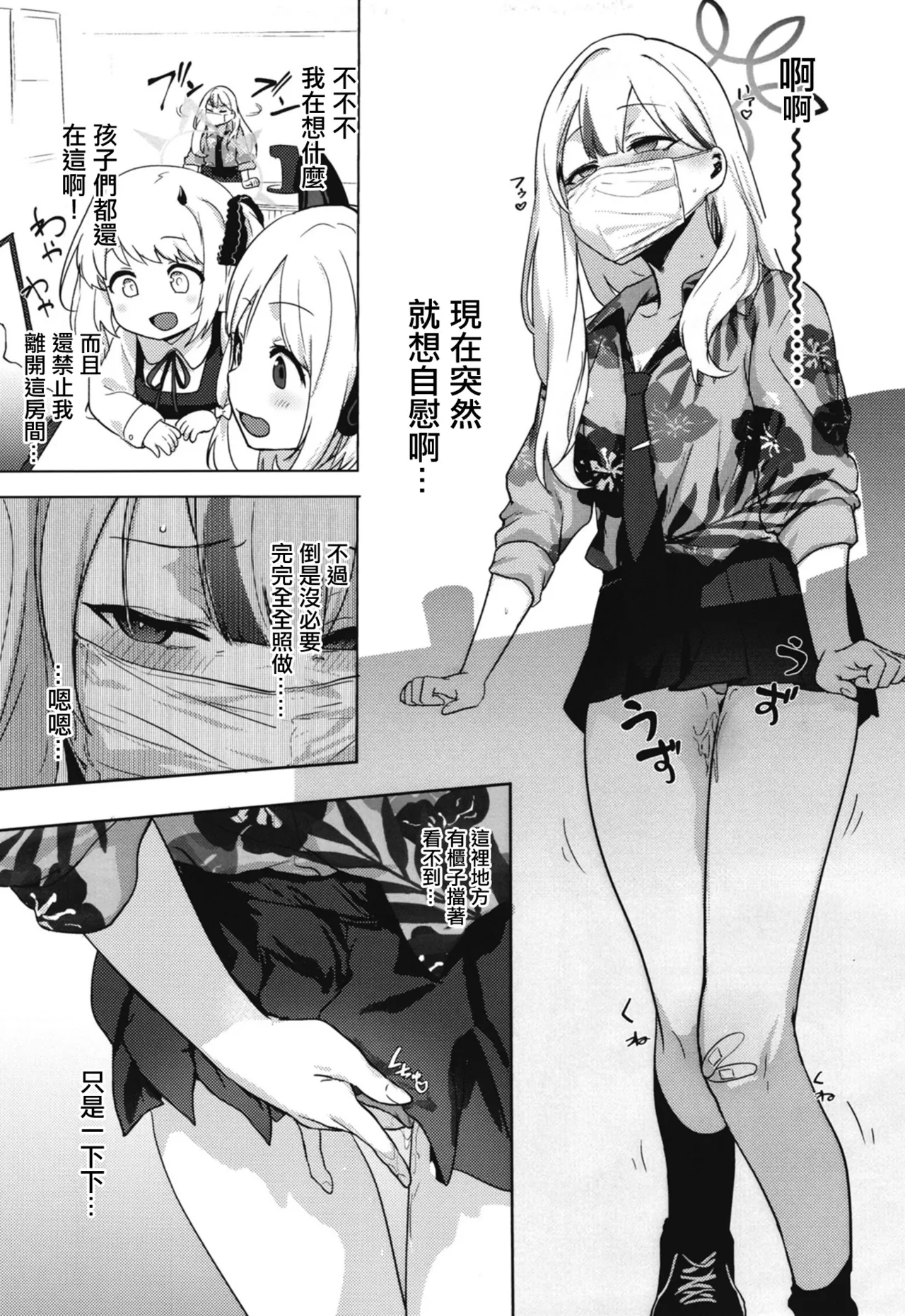 Konoka to Kossori | 和木乃香偷偷做愛 page 10 full