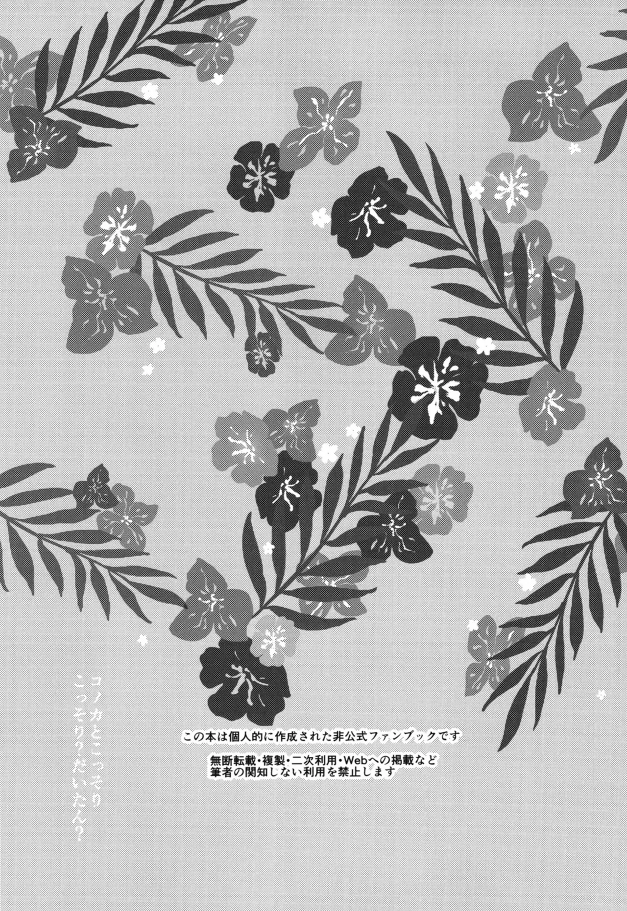 Konoka to Kossori | 和木乃香偷偷做愛 page 2 full