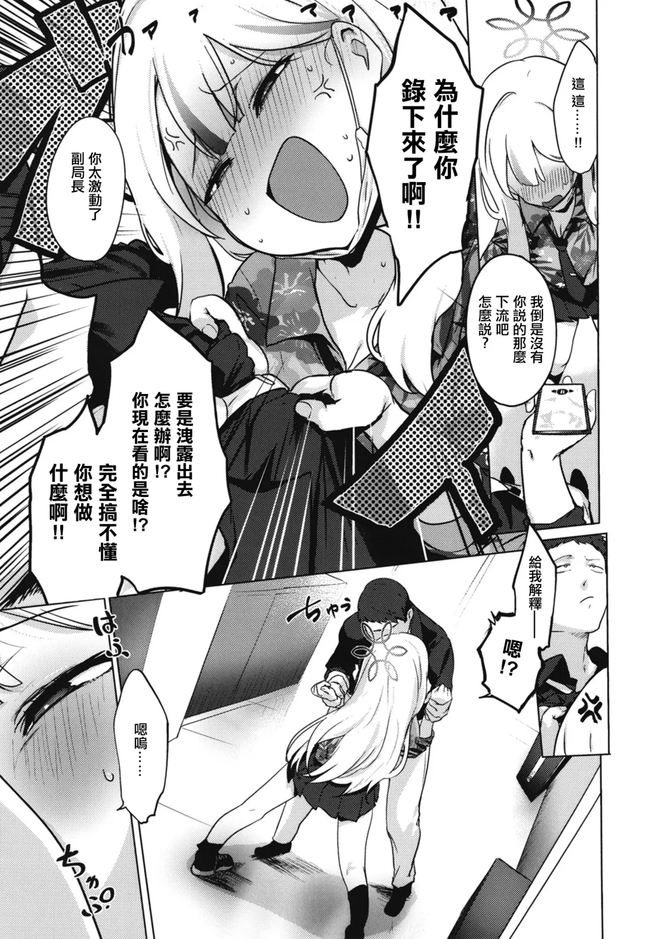 Konoka to Kossori | 和木乃香偷偷做愛 page 6 full