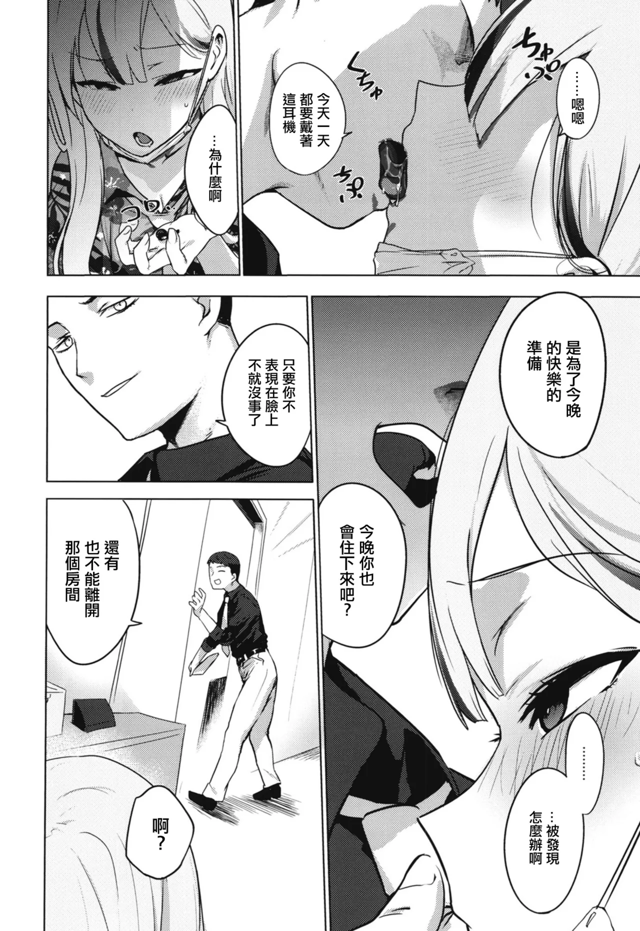 Konoka to Kossori | 和木乃香偷偷做愛 page 7 full