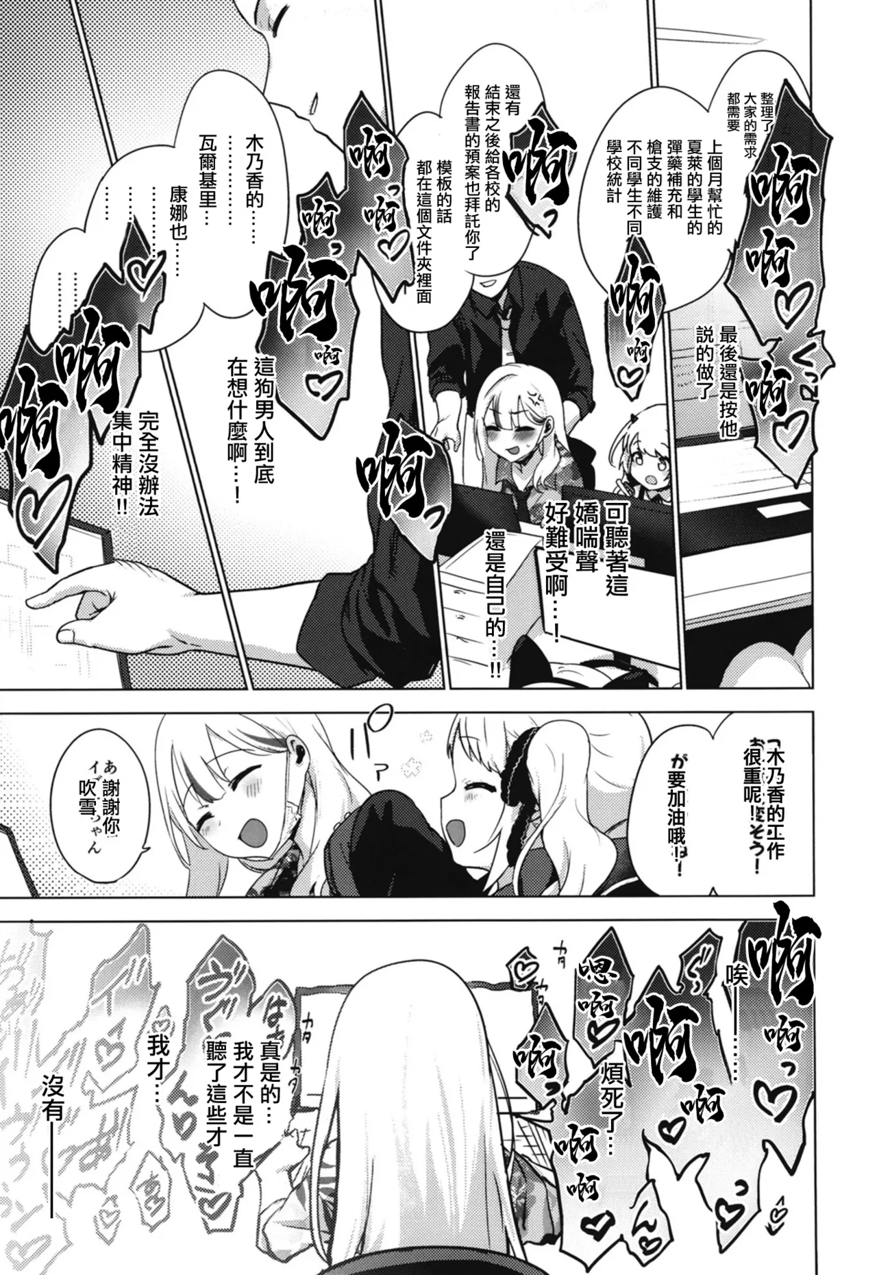 Konoka to Kossori | 和木乃香偷偷做愛 page 8 full