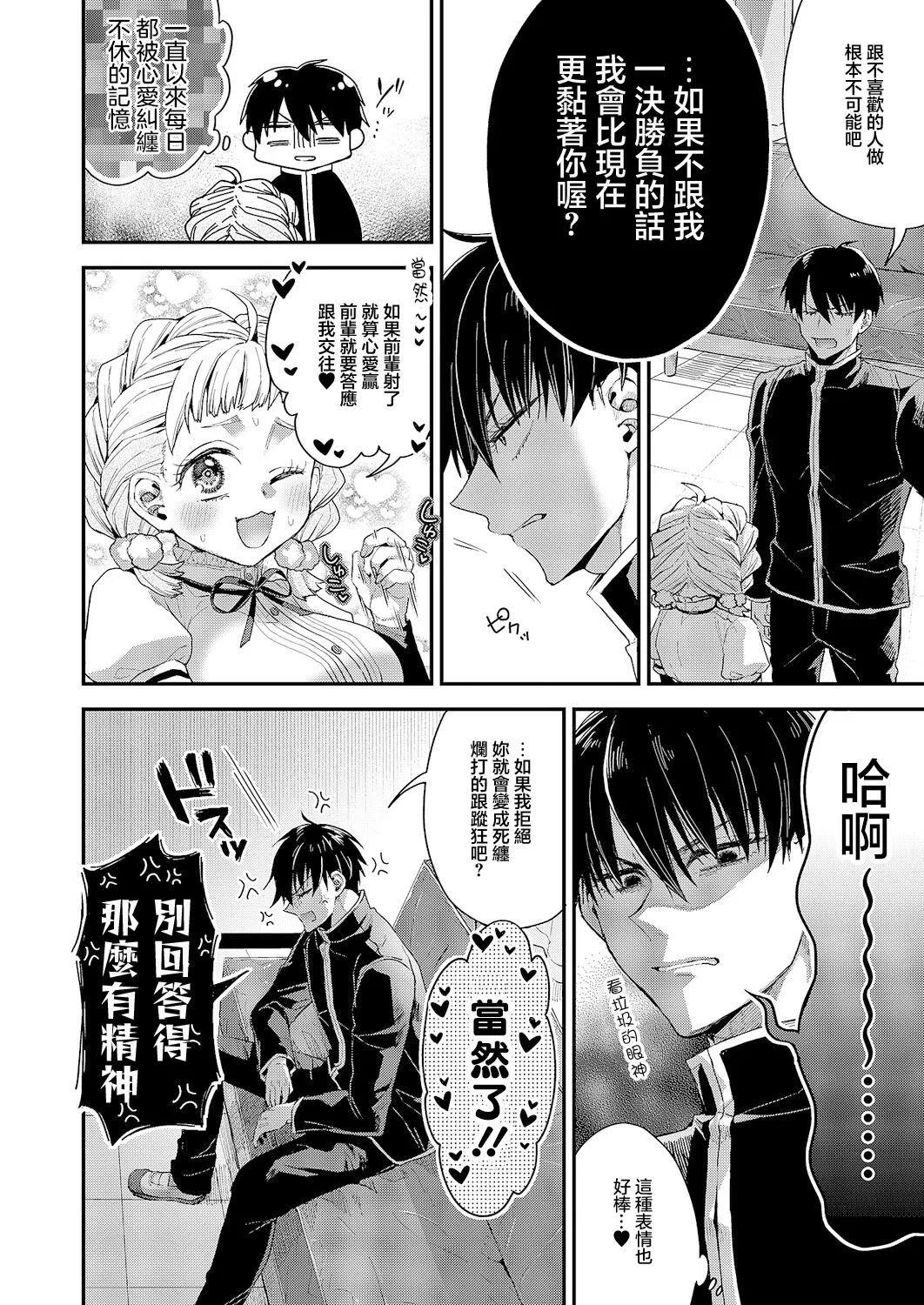 従順なワンコは好きですか? page 10 full
