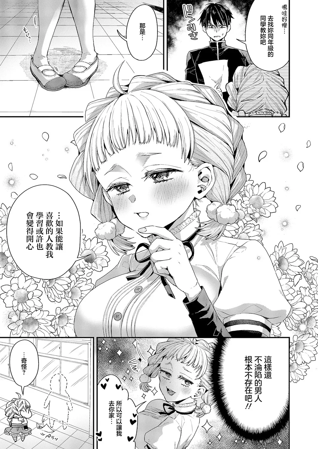 従順なワンコは好きですか? page 3 full