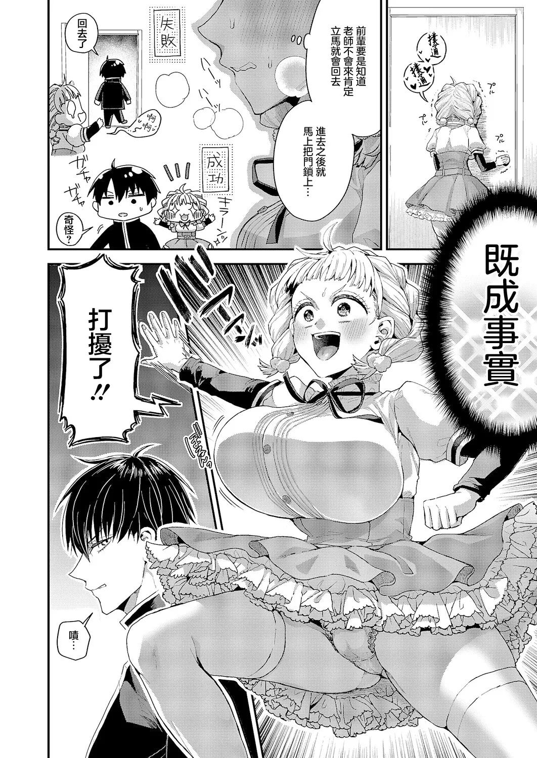 従順なワンコは好きですか? page 8 full