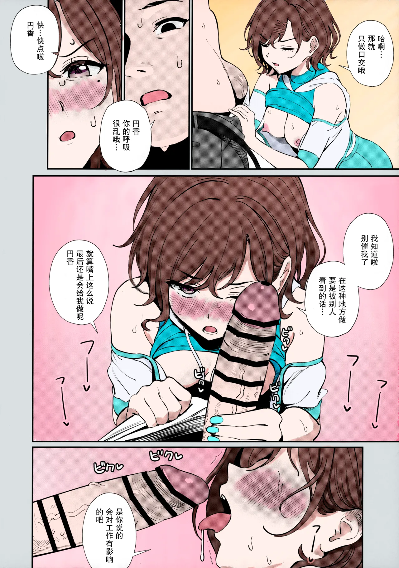 Kakushitai Koto page 5 full