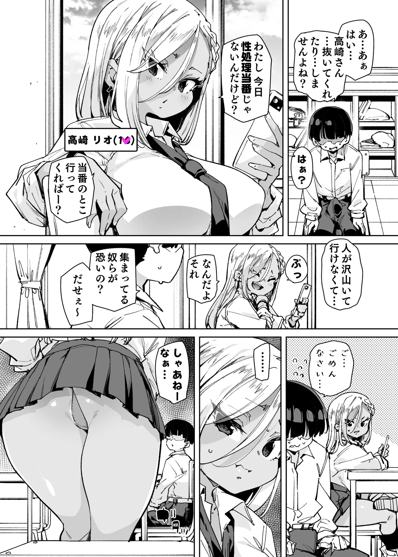性処理当番じゃないのにヌいてくれるギャル 黒ギャルver page 3 full