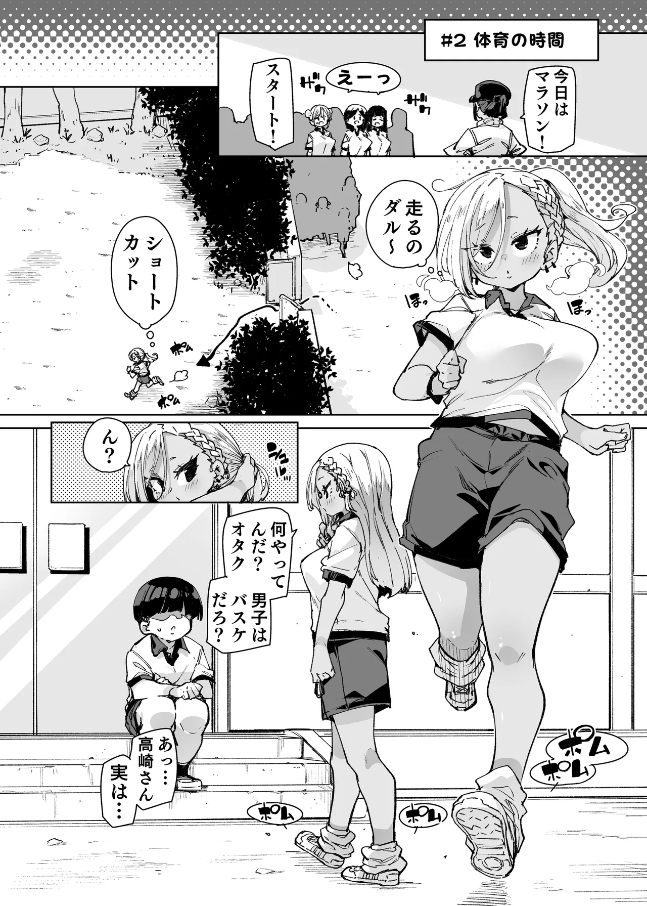 性処理当番じゃないのにヌいてくれるギャル 黒ギャルver page 9 full