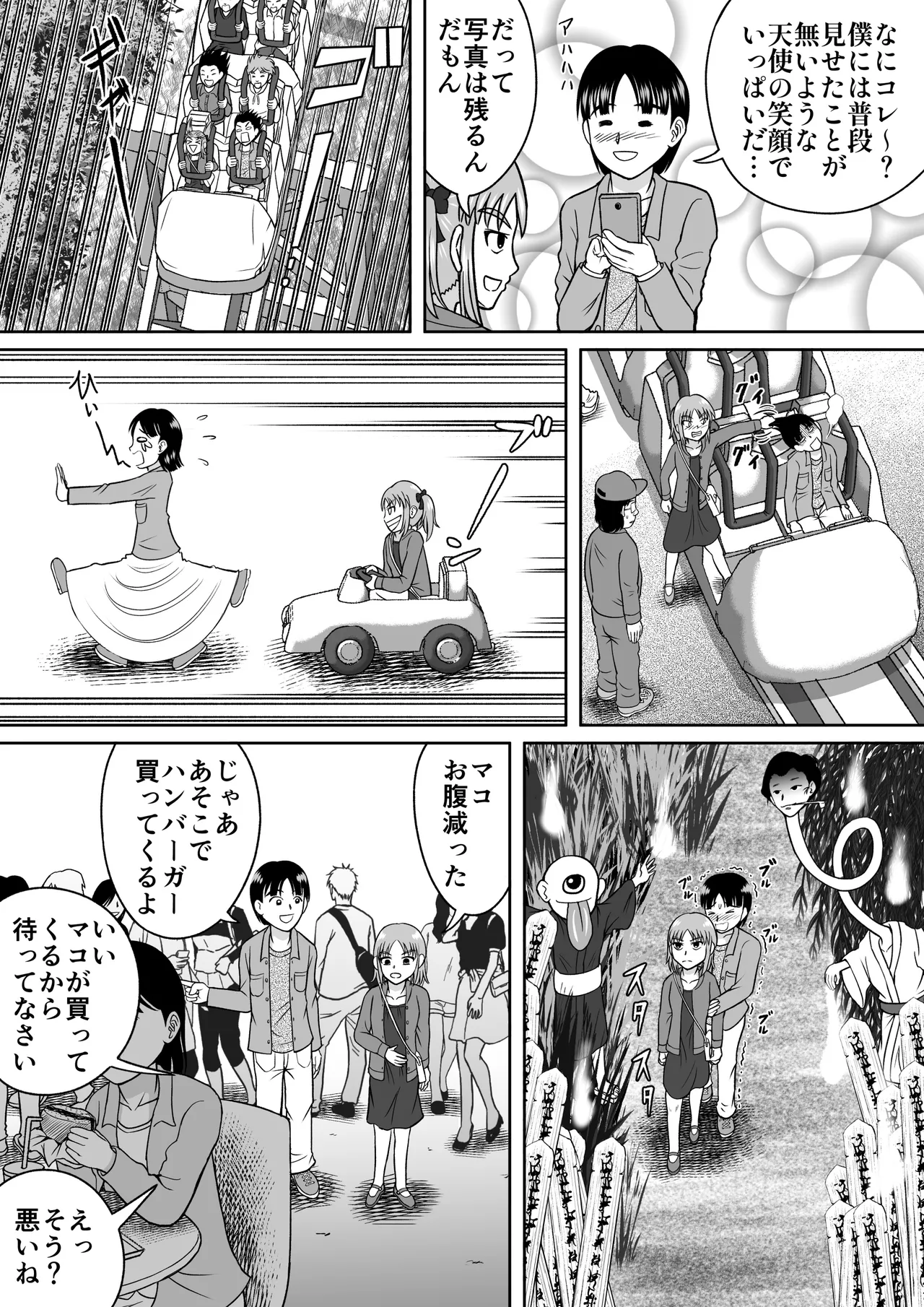 Supreme Sadistic Mako-chan page 5 full