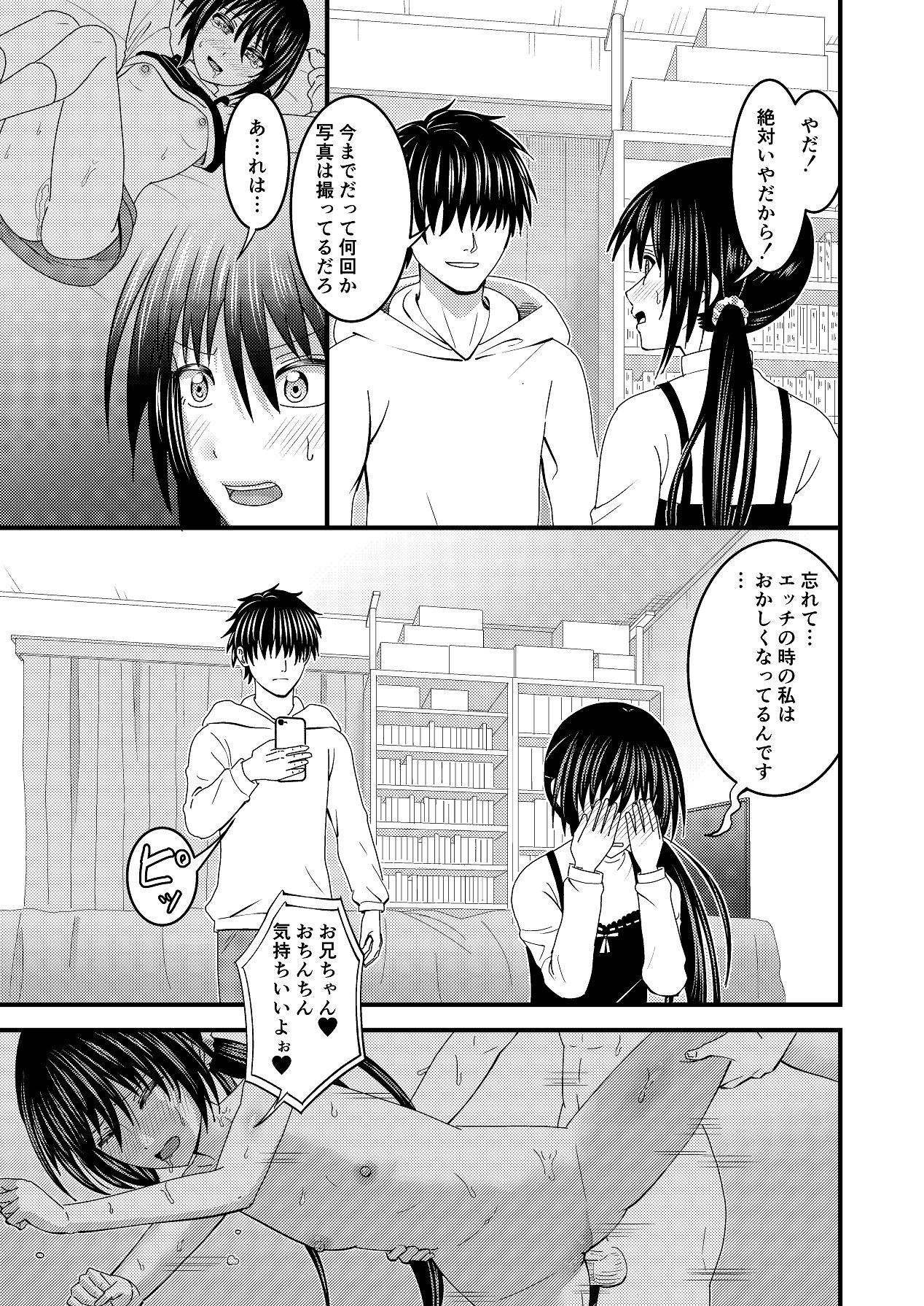 妹同士でする話4 page 10 full