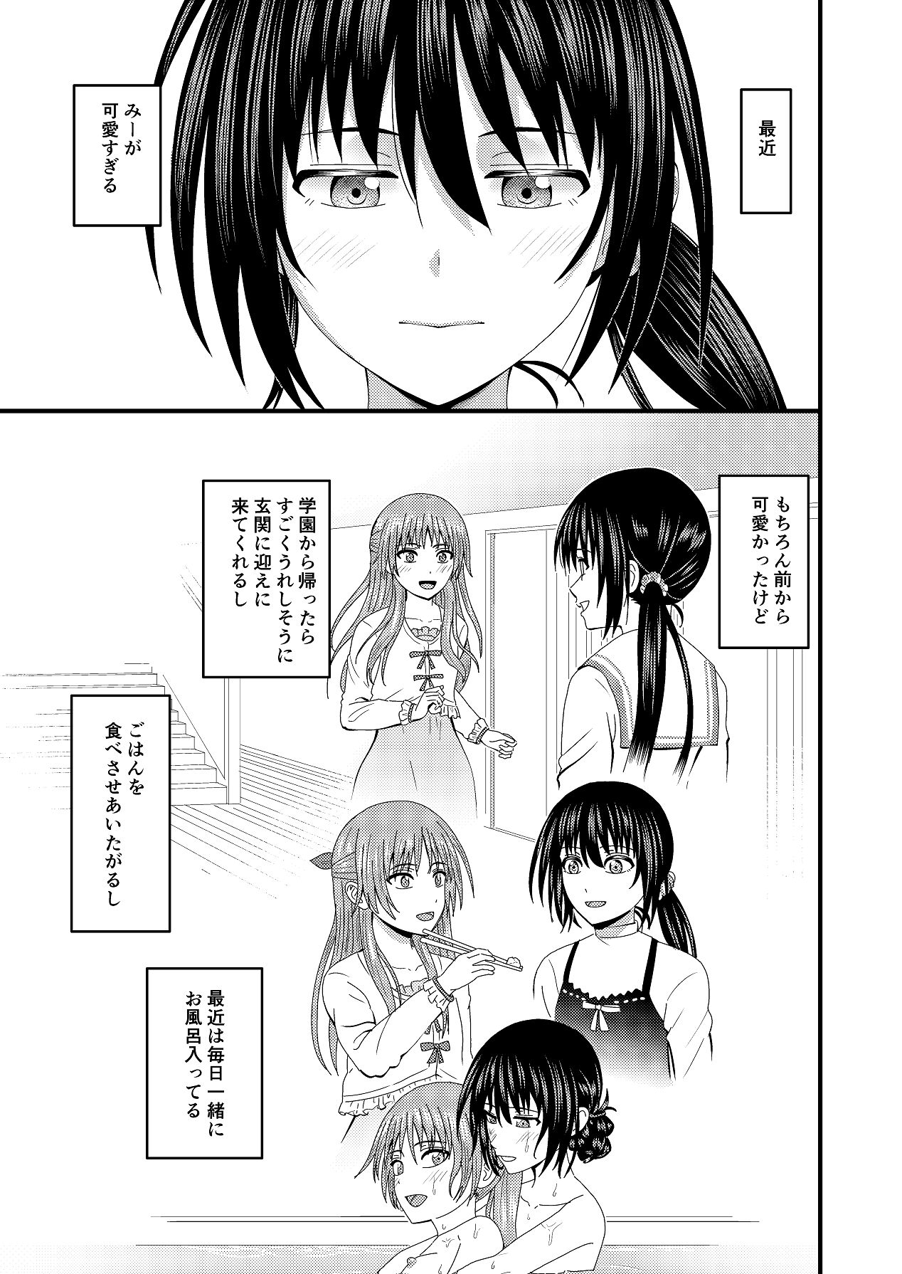 妹同士でする話4 page 2 full