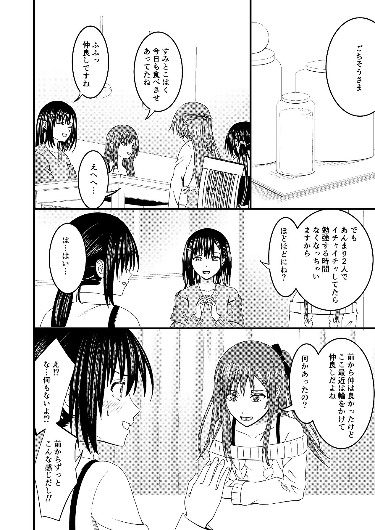 妹同士でする話4 page 5 full