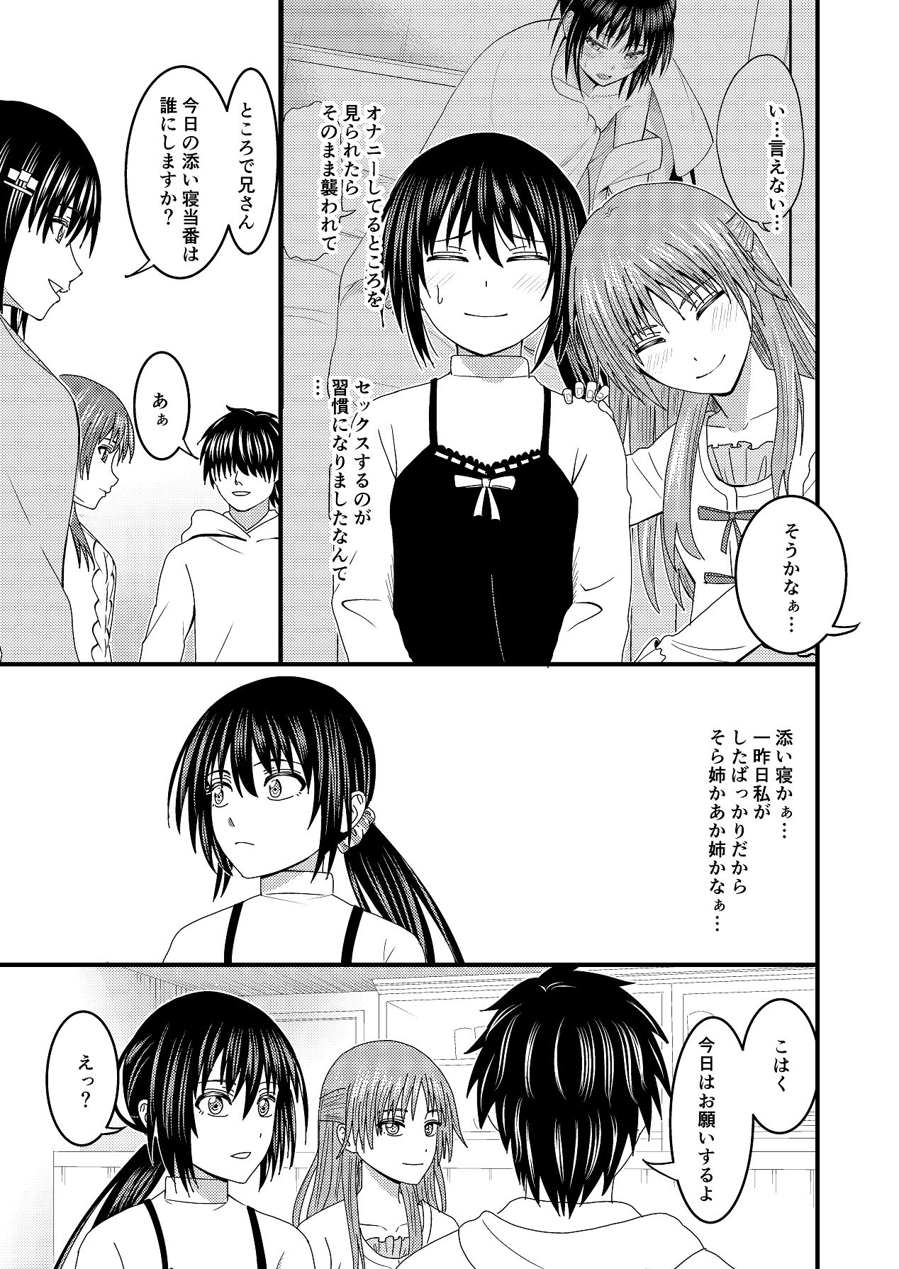 妹同士でする話4 page 6 full