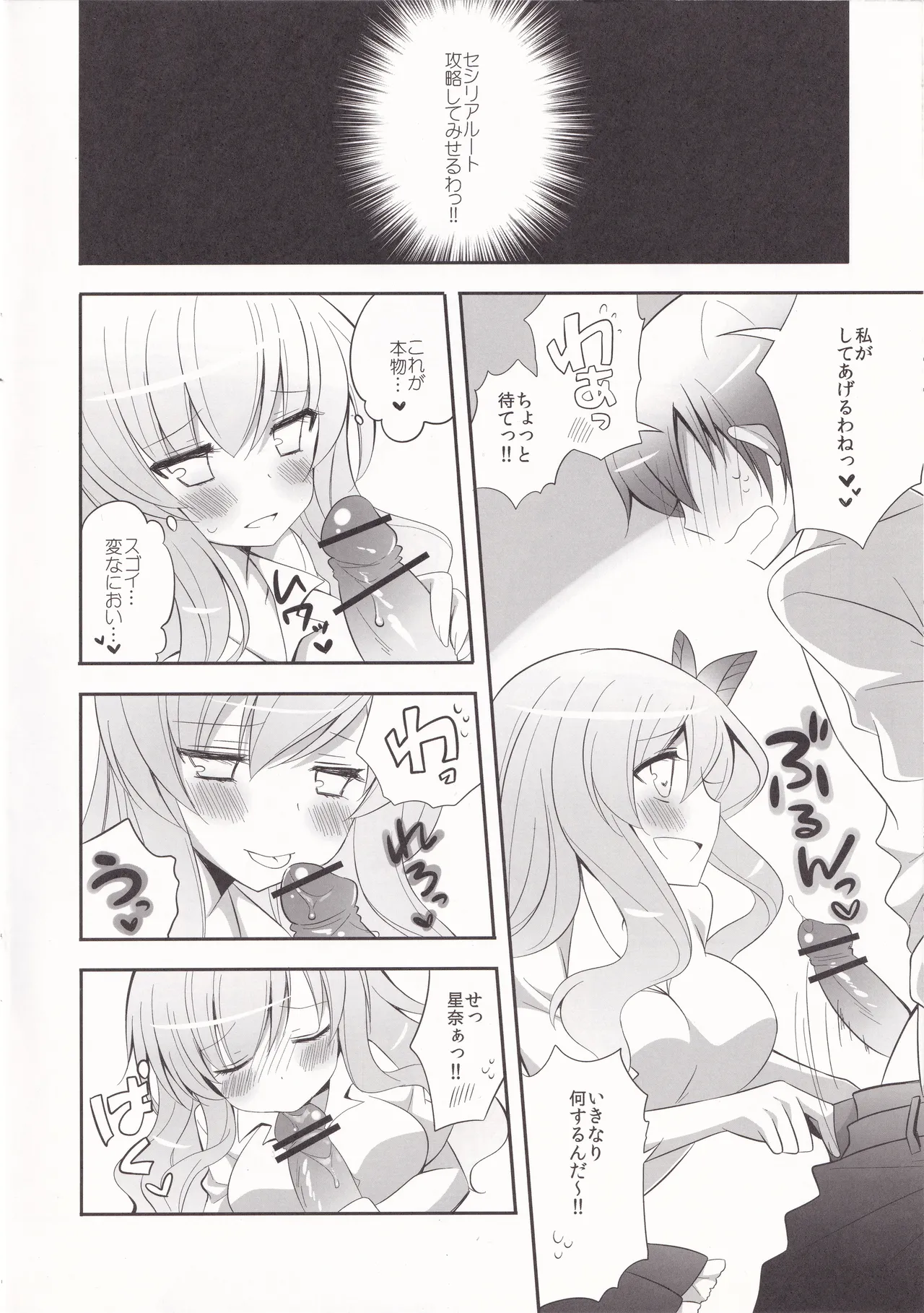 friend or girlfriend page 7 full