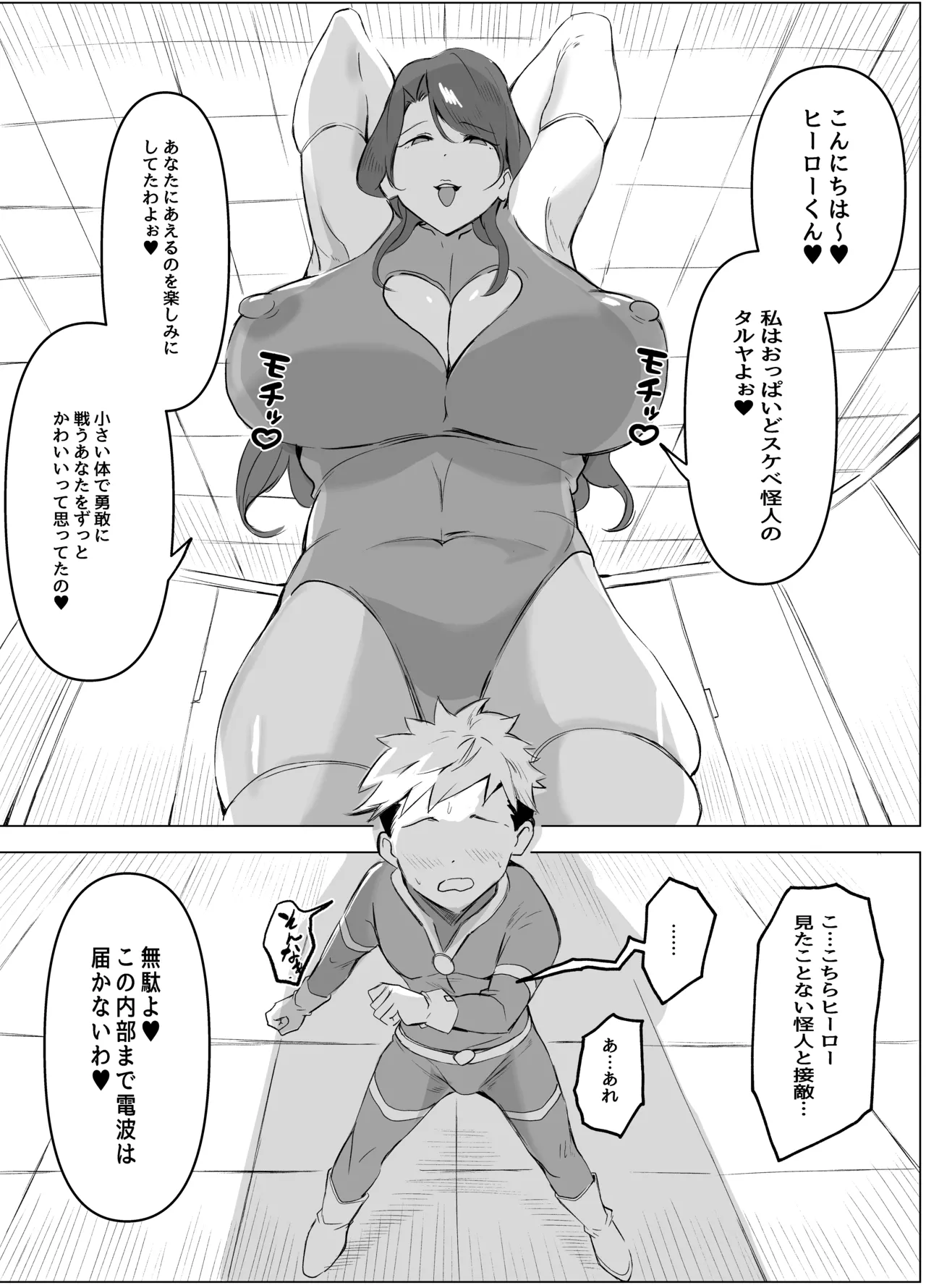 どスケベ熟女おっぱい怪人のマゾヒーロー搾り page 4 full