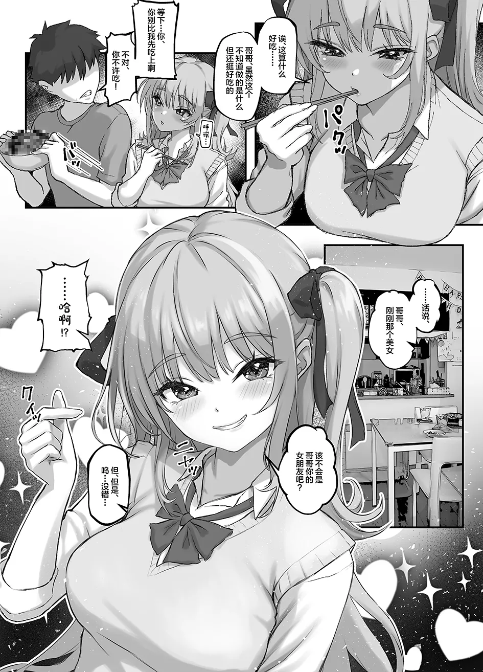 Onii-chan ni Kanojo ga Dekita kara Atashi no Saikyou Manko de Doutei Sotsugyou Sasechatta Hanashi page 6 full