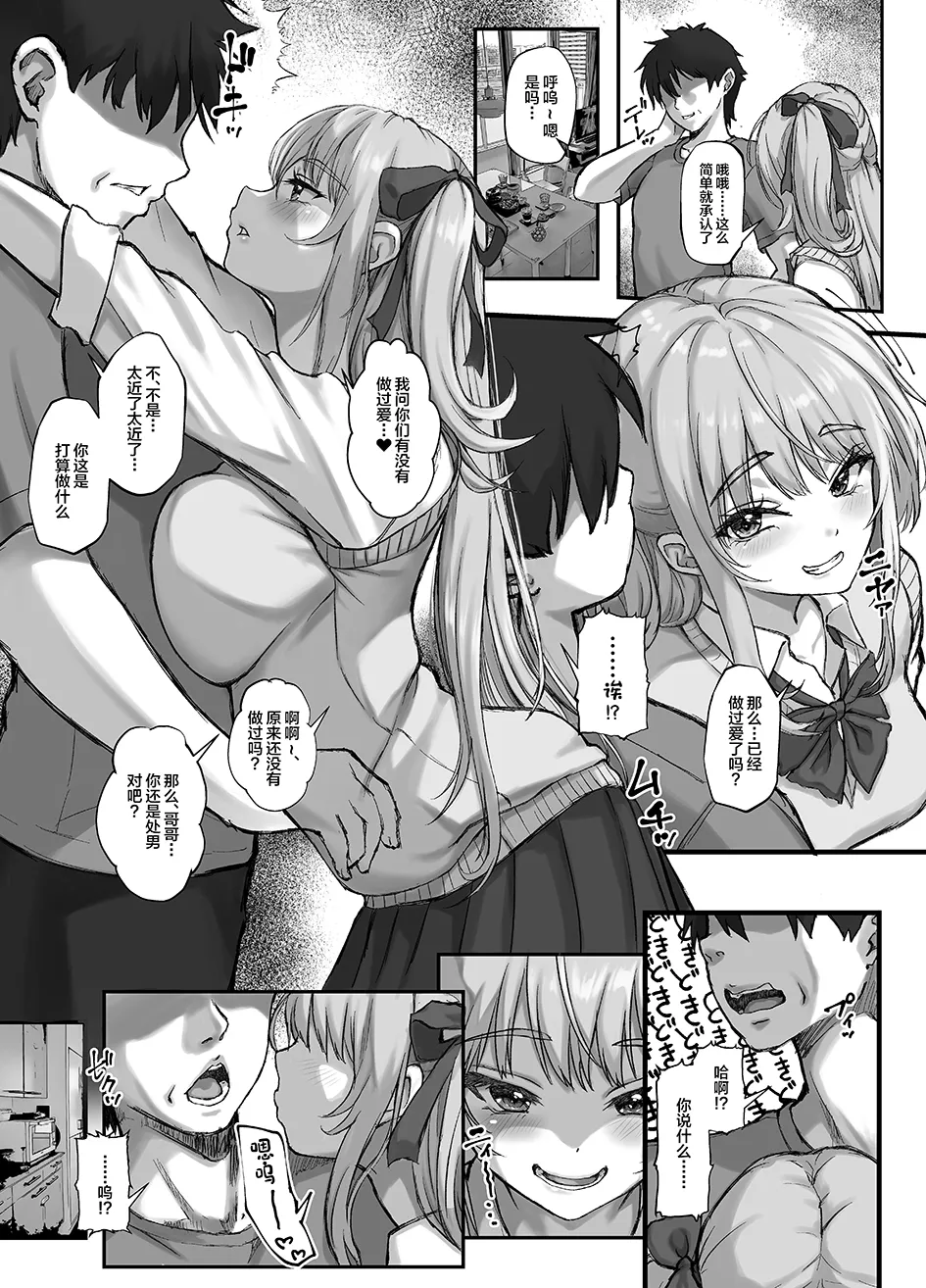 Onii-chan ni Kanojo ga Dekita kara Atashi no Saikyou Manko de Doutei Sotsugyou Sasechatta Hanashi page 7 full