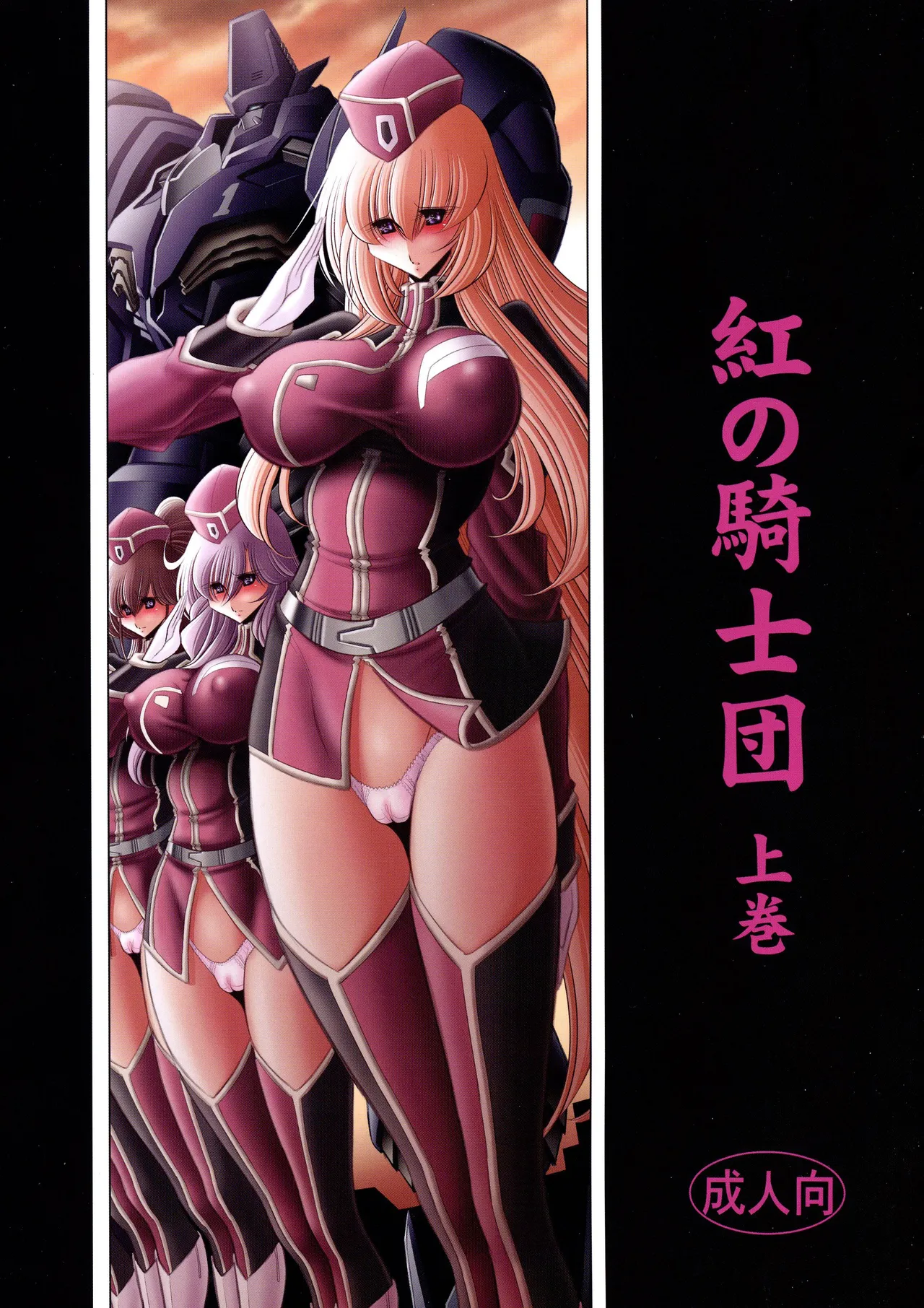 Kurenai no Kishi-dan Joukan | The Crimson Knights: First Volume page 1 full