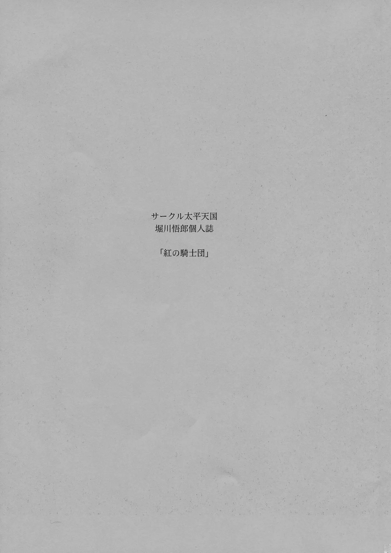 Kurenai no Kishi-dan Joukan | The Crimson Knights: First Volume page 3 full