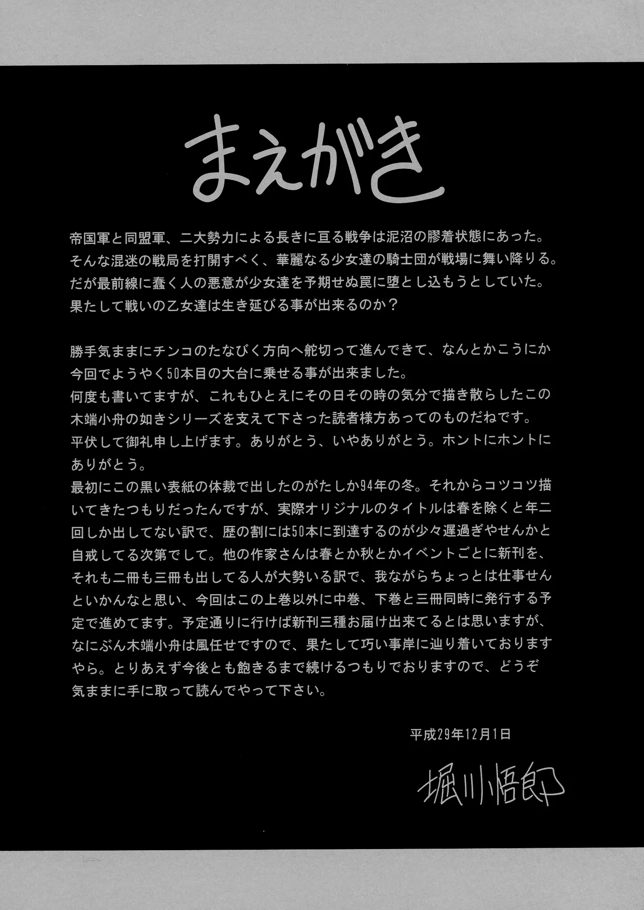 Kurenai no Kishi-dan Joukan | The Crimson Knights: First Volume page 5 full