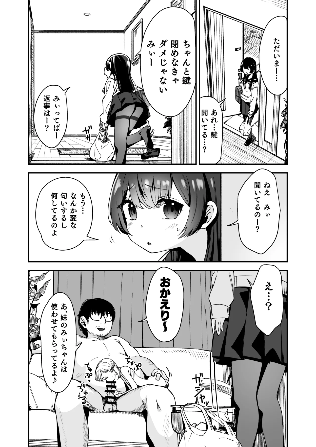 Shoujo Shimai wa Okasareru Re:Rape Bangai-hen page 4 full