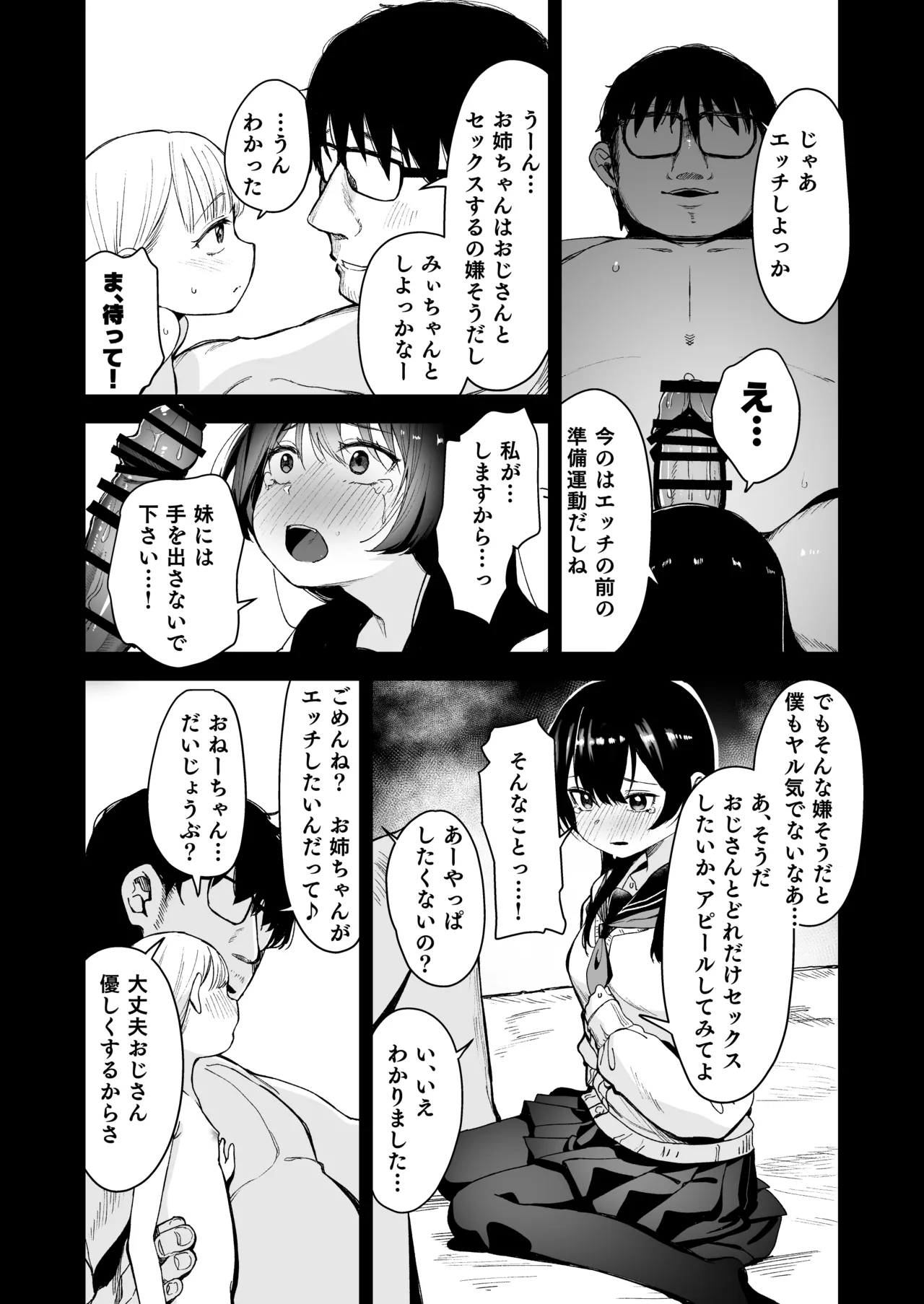 Shoujo Shimai wa Okasareru Re:Rape Bangai-hen page 8 full