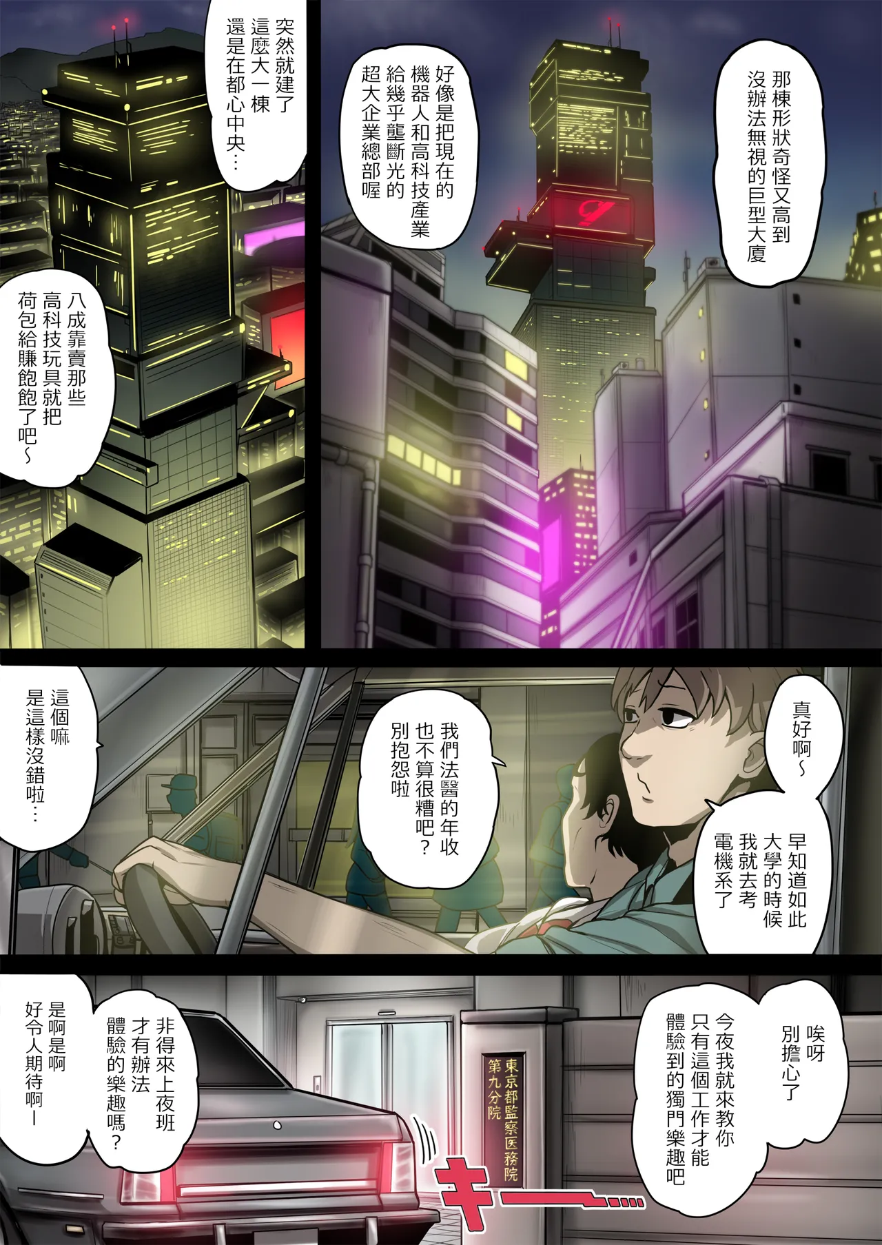 械仕掛けのジェーン・ドーの摂精 page 10 full