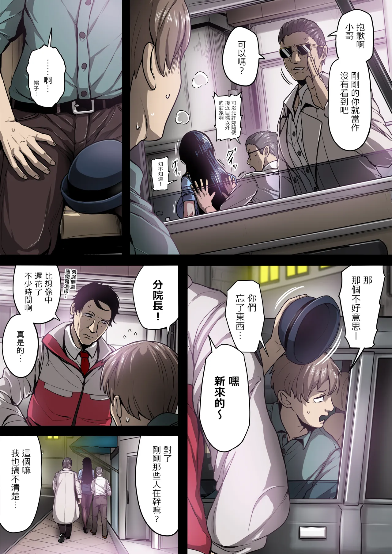械仕掛けのジェーン・ドーの摂精 page 8 full