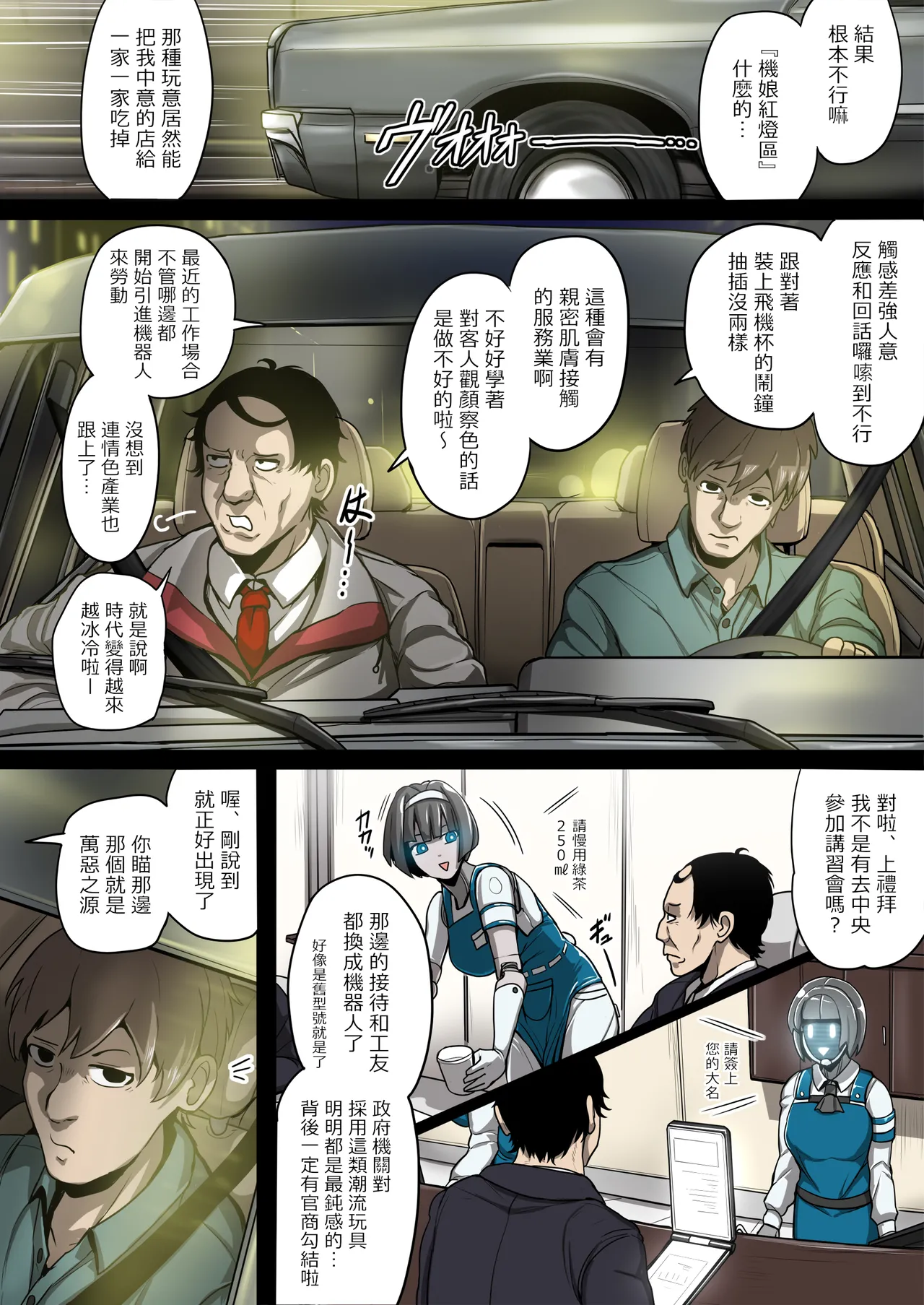 械仕掛けのジェーン・ドーの摂精 page 9 full