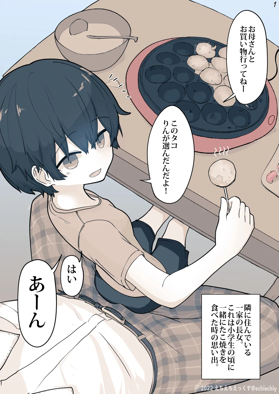 おとなりのでか乳ボーイッシュ年下幼なじみに怒られたいし愛されたい！ りんちゃん1 えいいちのまとめ2 page 10 full