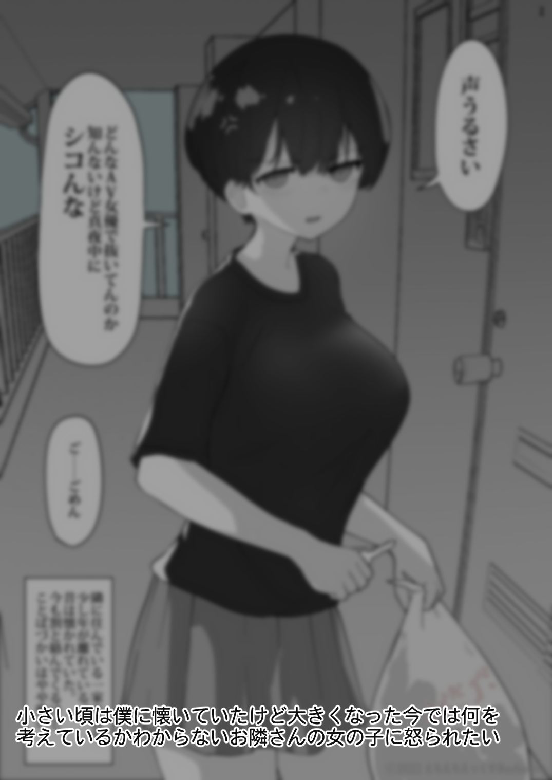 おとなりのでか乳ボーイッシュ年下幼なじみに怒られたいし愛されたい！ りんちゃん1 えいいちのまとめ2 page 2 full