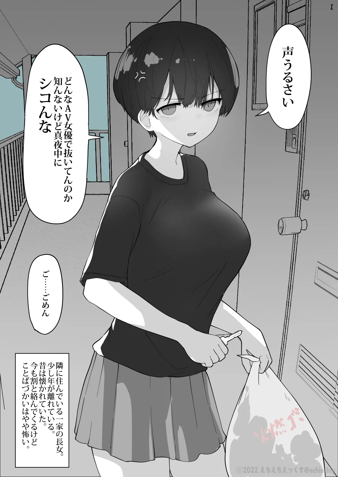 おとなりのでか乳ボーイッシュ年下幼なじみに怒られたいし愛されたい！ りんちゃん1 えいいちのまとめ2 page 3 full