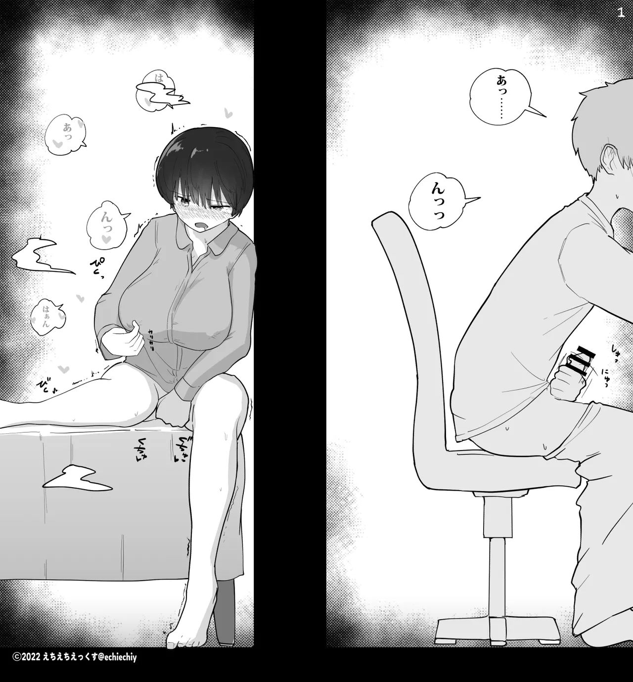 おとなりのでか乳ボーイッシュ年下幼なじみに怒られたいし愛されたい！ りんちゃん1 えいいちのまとめ2 page 5 full