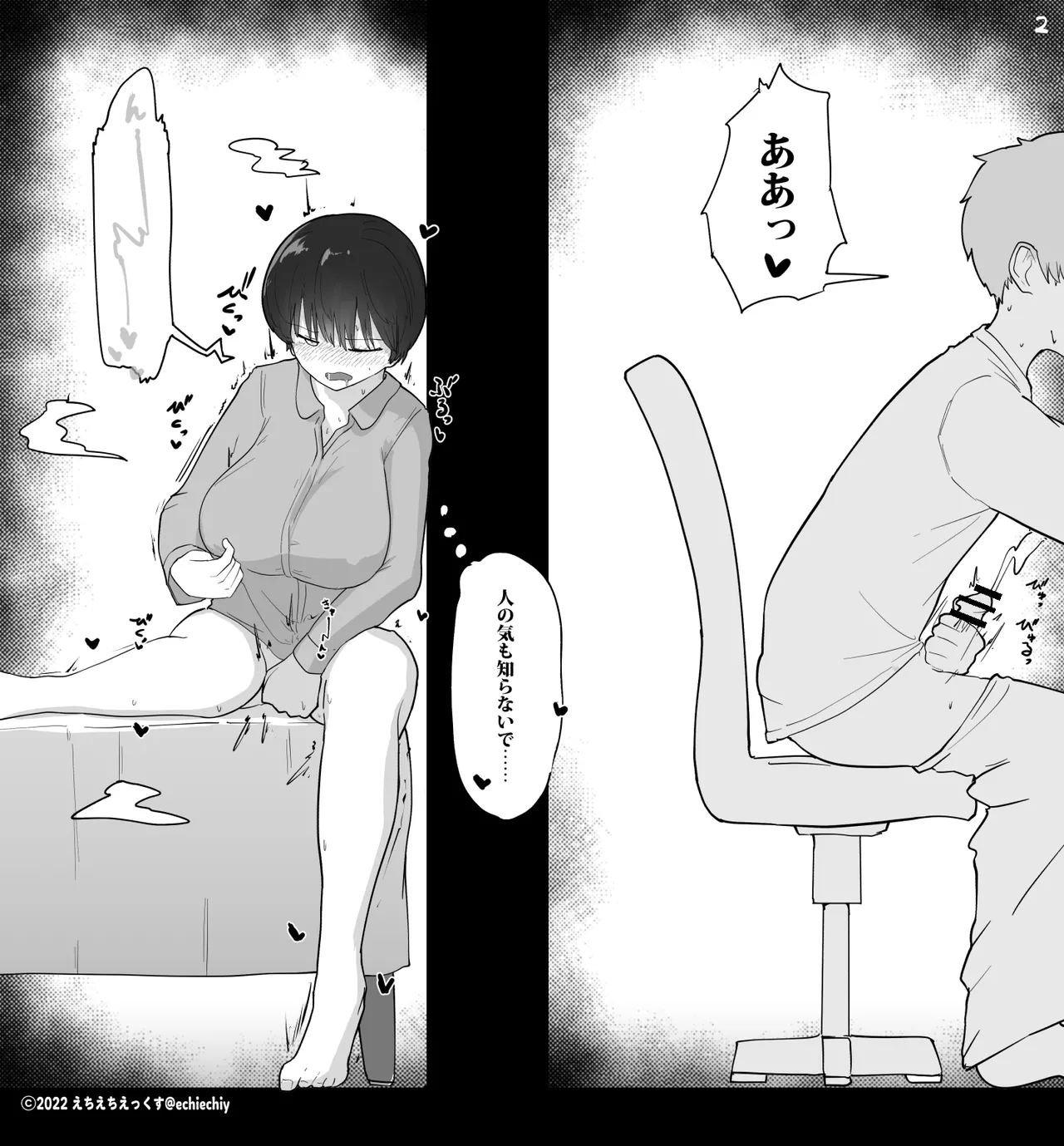 おとなりのでか乳ボーイッシュ年下幼なじみに怒られたいし愛されたい！ りんちゃん1 えいいちのまとめ2 page 6 full